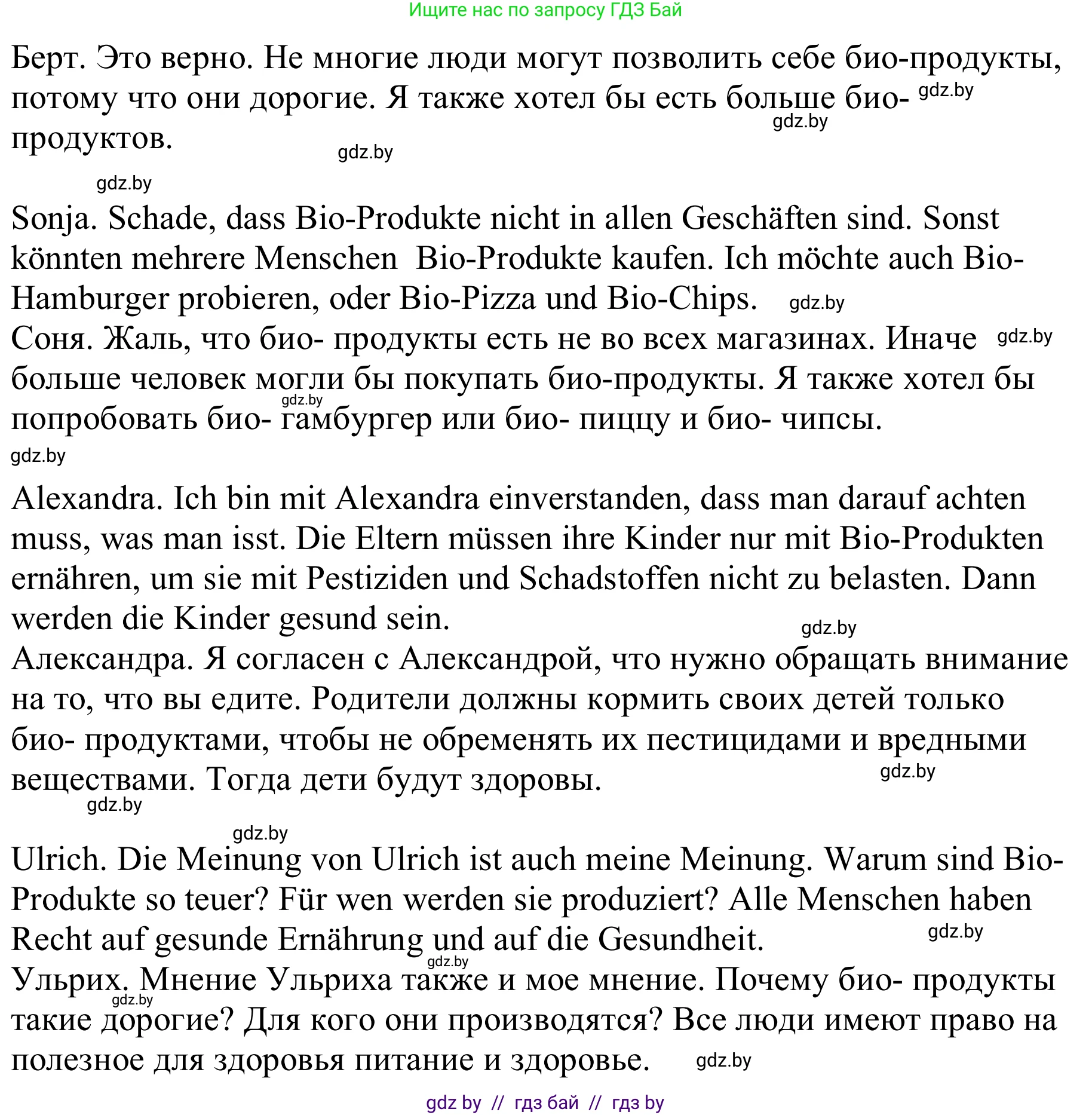 Немецкий язык (Deutsch), 9 класс Учебник (Schülerbuch), авторы: Будько Антонина Филипповна (Budjko Antonina), Урбанович Инна Ювинальевна (Urbanowitsch Ina), издательство Вышэйшая школа, Минск, 2018, серого цвета, страница 109, номер 6e, Решение (продолжение 2)