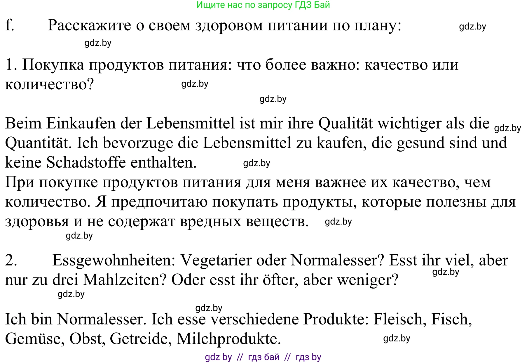 Немецкий язык (Deutsch), 9 класс Учебник (Schülerbuch), авторы: Будько Антонина Филипповна (Budjko Antonina), Урбанович Инна Ювинальевна (Urbanowitsch Ina), издательство Вышэйшая школа, Минск, 2018, серого цвета, страница 109, номер 6f, Решение
