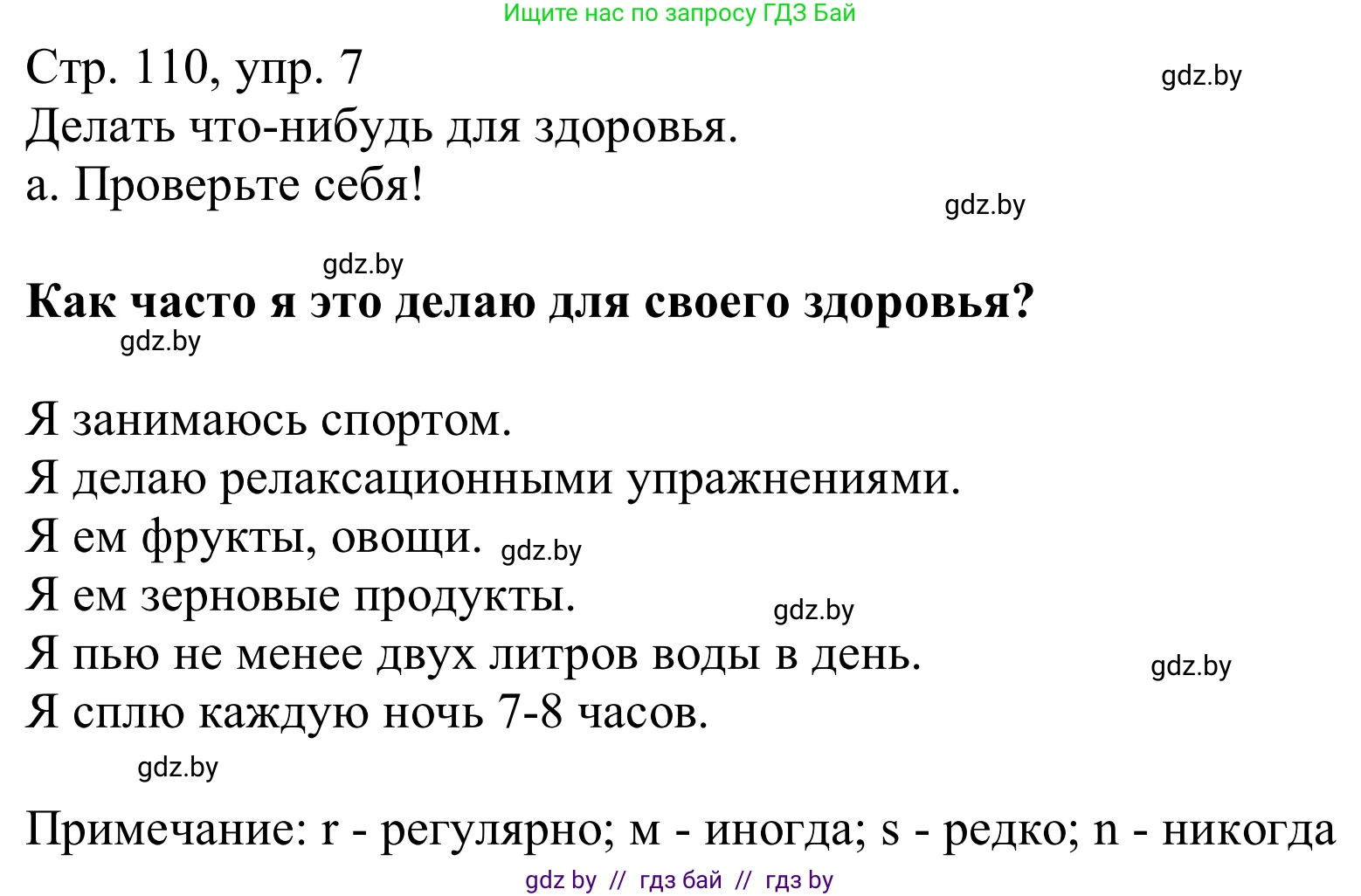 Немецкий язык (Deutsch), 9 класс Учебник (Schülerbuch), авторы: Будько Антонина Филипповна (Budjko Antonina), Урбанович Инна Ювинальевна (Urbanowitsch Ina), издательство Вышэйшая школа, Минск, 2018, серого цвета, страница 110, номер 7a, Решение