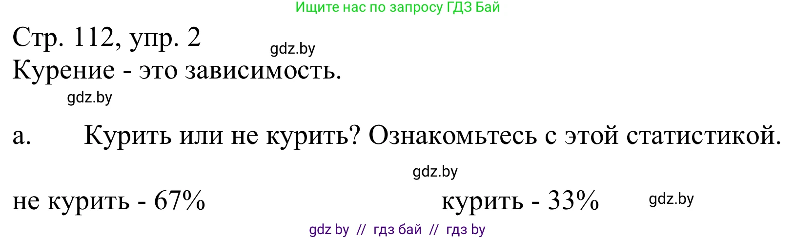 Немецкий язык (Deutsch), 9 класс Учебник (Schülerbuch), авторы: Будько Антонина Филипповна (Budjko Antonina), Урбанович Инна Ювинальевна (Urbanowitsch Ina), издательство Вышэйшая школа, Минск, 2018, серого цвета, страница 112, номер 2a, Решение