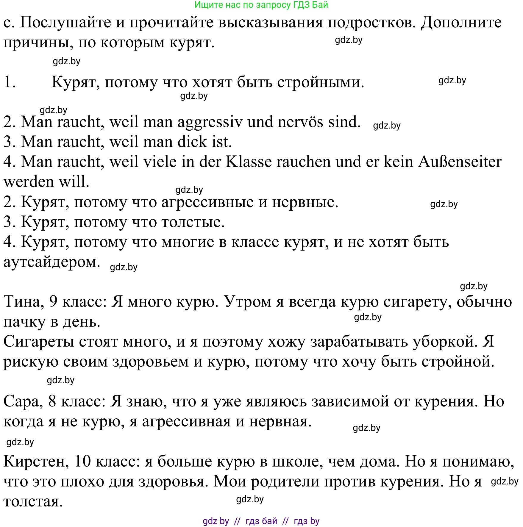 Немецкий язык (Deutsch), 9 класс Учебник (Schülerbuch), авторы: Будько Антонина Филипповна (Budjko Antonina), Урбанович Инна Ювинальевна (Urbanowitsch Ina), издательство Вышэйшая школа, Минск, 2018, серого цвета, страница 112, номер 2c, Решение