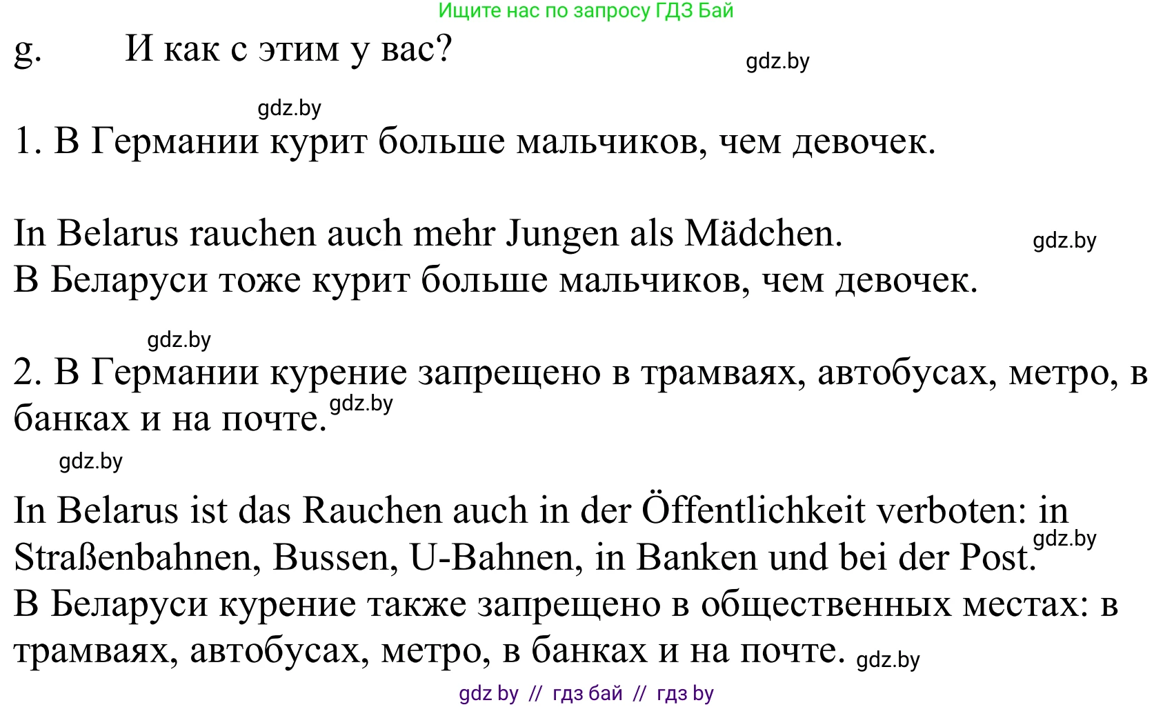 Немецкий язык (Deutsch), 9 класс Учебник (Schülerbuch), авторы: Будько Антонина Филипповна (Budjko Antonina), Урбанович Инна Ювинальевна (Urbanowitsch Ina), издательство Вышэйшая школа, Минск, 2018, серого цвета, страница 114, номер 2g, Решение