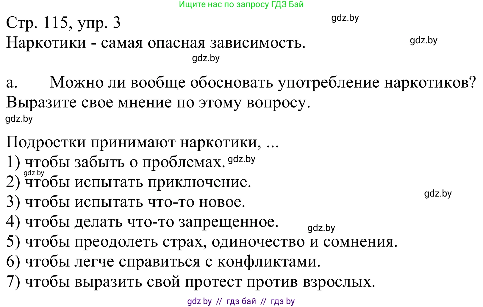 Немецкий язык (Deutsch), 9 класс Учебник (Schülerbuch), авторы: Будько Антонина Филипповна (Budjko Antonina), Урбанович Инна Ювинальевна (Urbanowitsch Ina), издательство Вышэйшая школа, Минск, 2018, серого цвета, страница 115, номер 3a, Решение