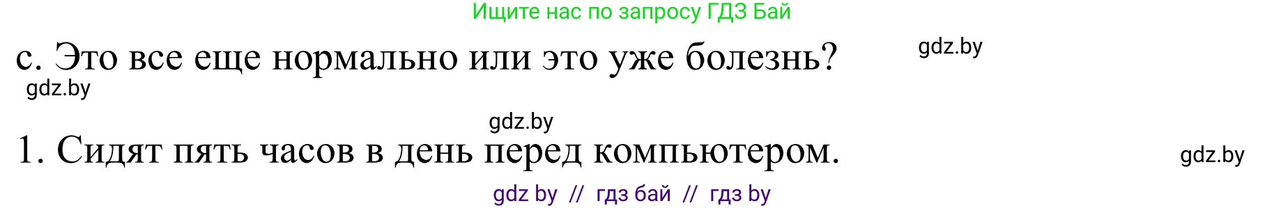 Немецкий язык (Deutsch), 9 класс Учебник (Schülerbuch), авторы: Будько Антонина Филипповна (Budjko Antonina), Урбанович Инна Ювинальевна (Urbanowitsch Ina), издательство Вышэйшая школа, Минск, 2018, серого цвета, страница 117, номер 4c, Решение