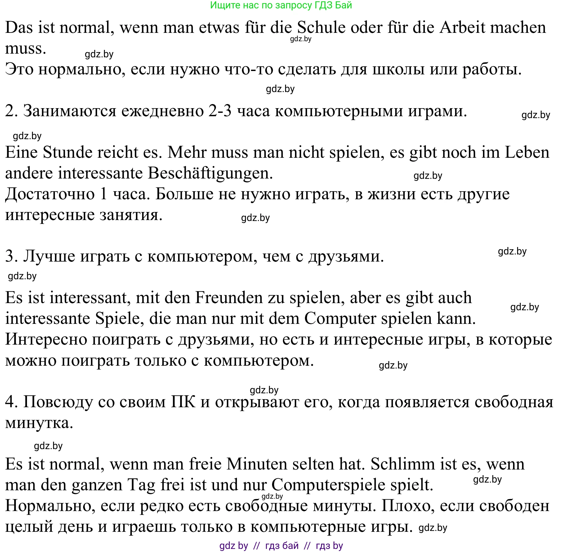 Немецкий язык (Deutsch), 9 класс Учебник (Schülerbuch), авторы: Будько Антонина Филипповна (Budjko Antonina), Урбанович Инна Ювинальевна (Urbanowitsch Ina), издательство Вышэйшая школа, Минск, 2018, серого цвета, страница 117, номер 4c, Решение (продолжение 2)