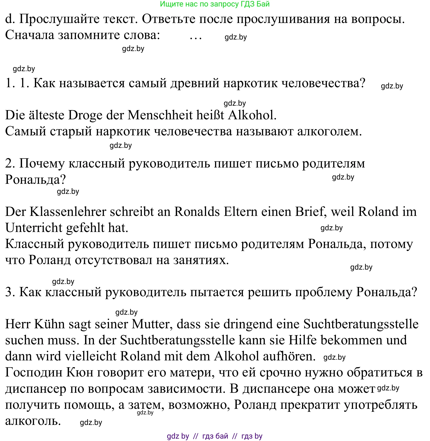 Немецкий язык (Deutsch), 9 класс Учебник (Schülerbuch), авторы: Будько Антонина Филипповна (Budjko Antonina), Урбанович Инна Ювинальевна (Urbanowitsch Ina), издательство Вышэйшая школа, Минск, 2018, серого цвета, страница 118, номер 5d, Решение