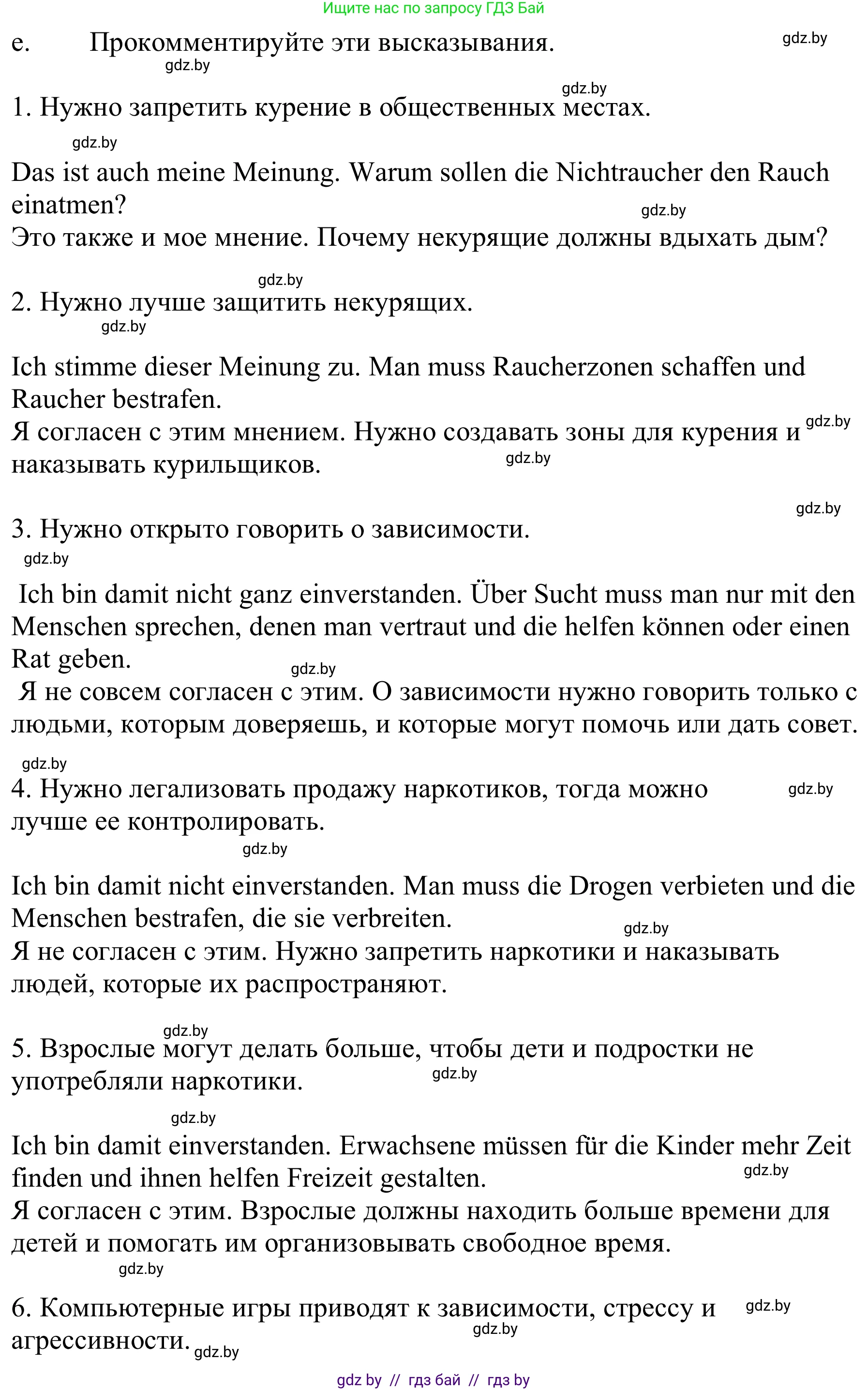 Немецкий язык (Deutsch), 9 класс Учебник (Schülerbuch), авторы: Будько Антонина Филипповна (Budjko Antonina), Урбанович Инна Ювинальевна (Urbanowitsch Ina), издательство Вышэйшая школа, Минск, 2018, серого цвета, страница 118, номер 5e, Решение