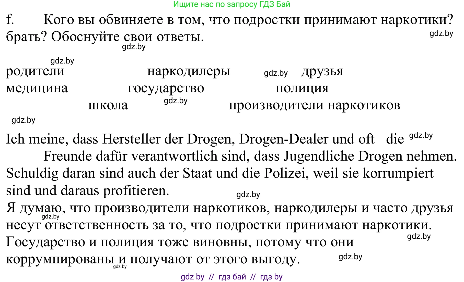 Немецкий язык (Deutsch), 9 класс Учебник (Schülerbuch), авторы: Будько Антонина Филипповна (Budjko Antonina), Урбанович Инна Ювинальевна (Urbanowitsch Ina), издательство Вышэйшая школа, Минск, 2018, серого цвета, страница 119, номер 5f, Решение