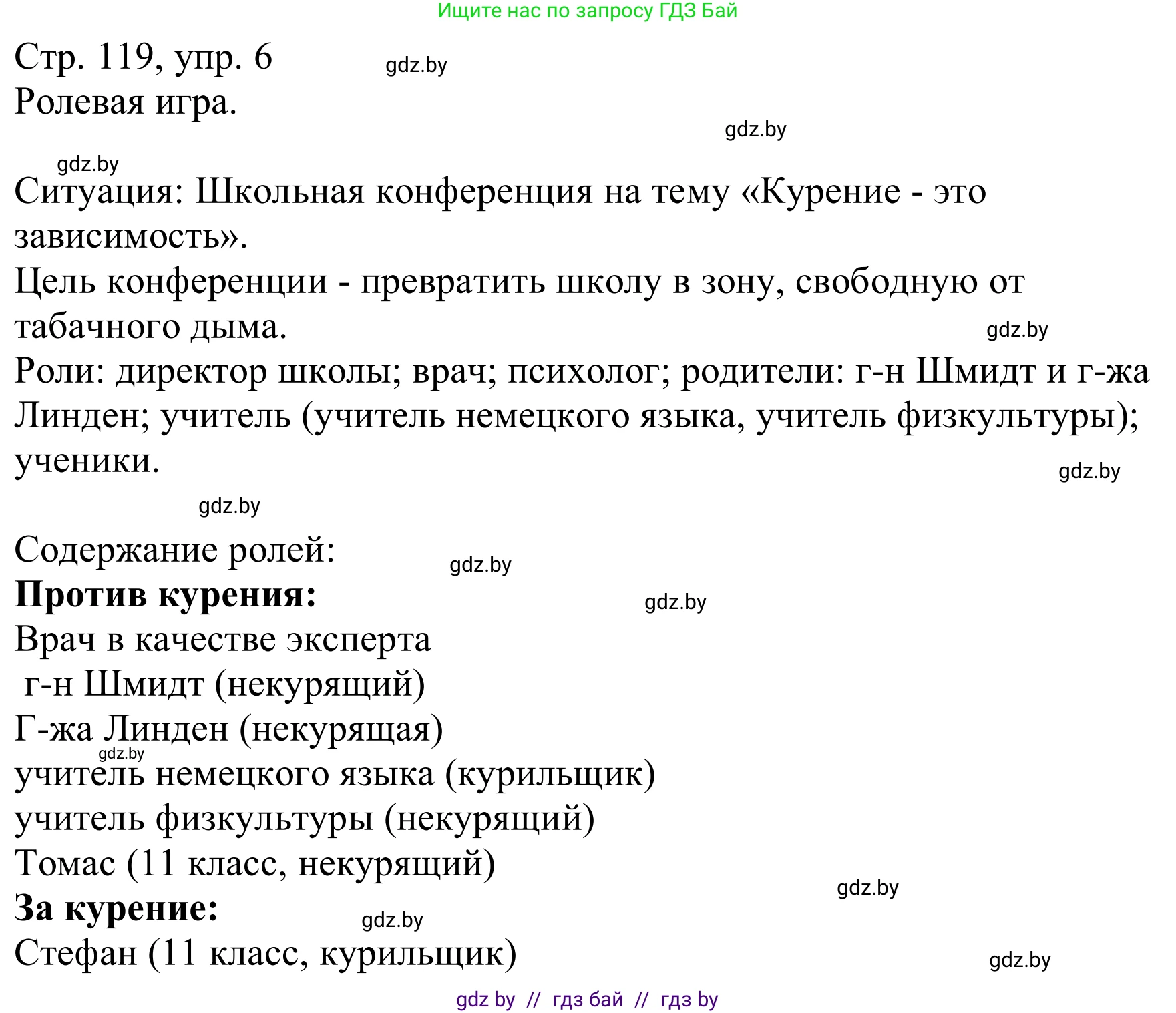 Немецкий язык (Deutsch), 9 класс Учебник (Schülerbuch), авторы: Будько Антонина Филипповна (Budjko Antonina), Урбанович Инна Ювинальевна (Urbanowitsch Ina), издательство Вышэйшая школа, Минск, 2018, серого цвета, страница 119, номер 1, Решение