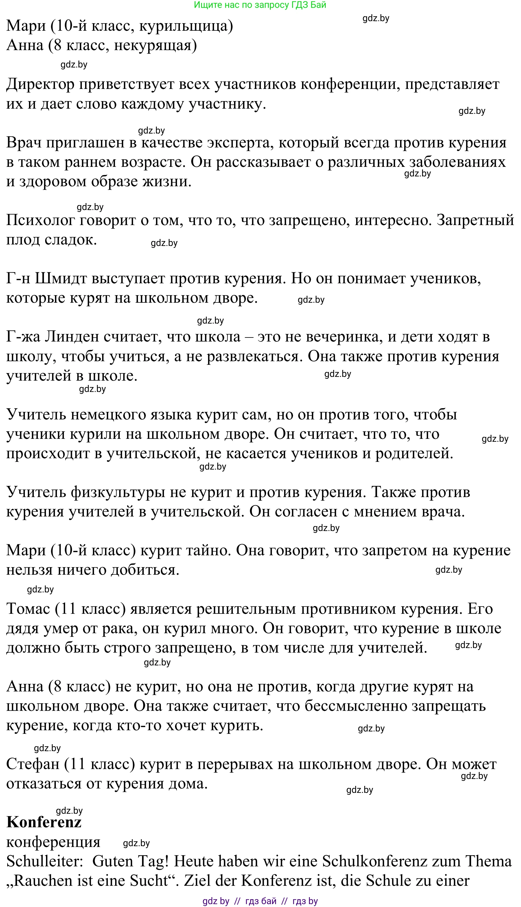 Немецкий язык (Deutsch), 9 класс Учебник (Schülerbuch), авторы: Будько Антонина Филипповна (Budjko Antonina), Урбанович Инна Ювинальевна (Urbanowitsch Ina), издательство Вышэйшая школа, Минск, 2018, серого цвета, страница 119, номер 1, Решение (продолжение 2)