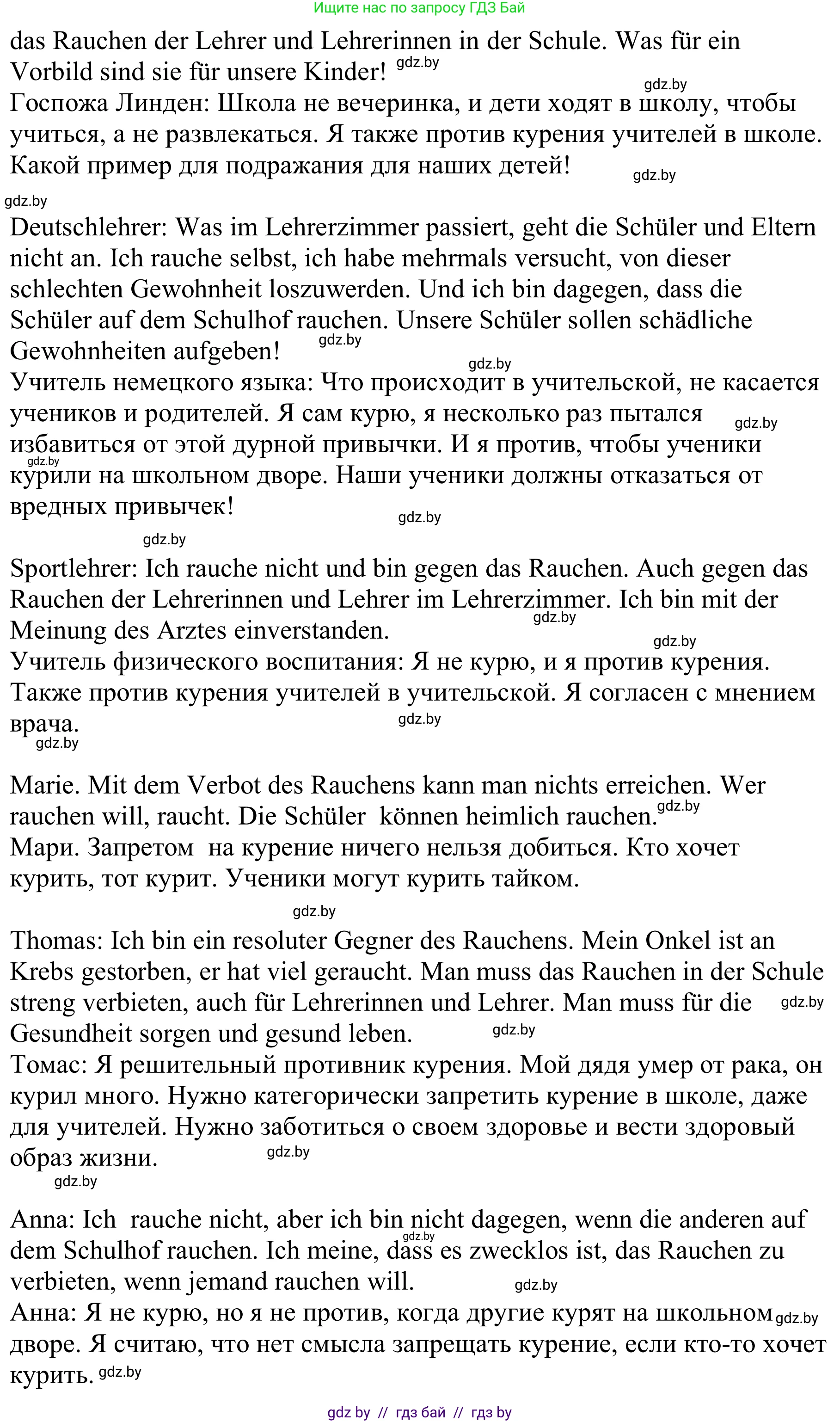 Немецкий язык (Deutsch), 9 класс Учебник (Schülerbuch), авторы: Будько Антонина Филипповна (Budjko Antonina), Урбанович Инна Ювинальевна (Urbanowitsch Ina), издательство Вышэйшая школа, Минск, 2018, серого цвета, страница 119, номер 1, Решение (продолжение 4)