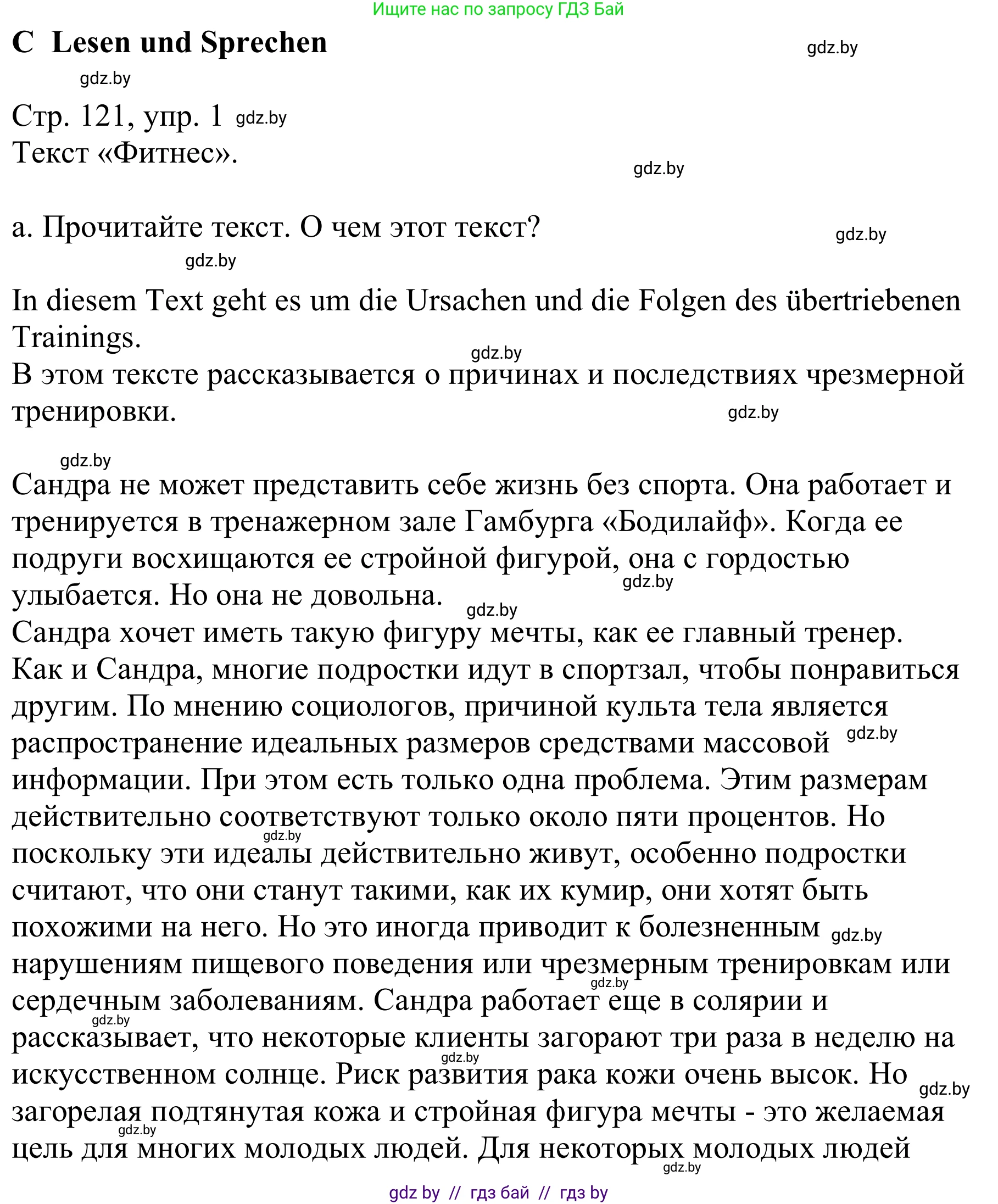 Немецкий язык (Deutsch), 9 класс Учебник (Schülerbuch), авторы: Будько Антонина Филипповна (Budjko Antonina), Урбанович Инна Ювинальевна (Urbanowitsch Ina), издательство Вышэйшая школа, Минск, 2018, серого цвета, страница 121, номер 1a, Решение
