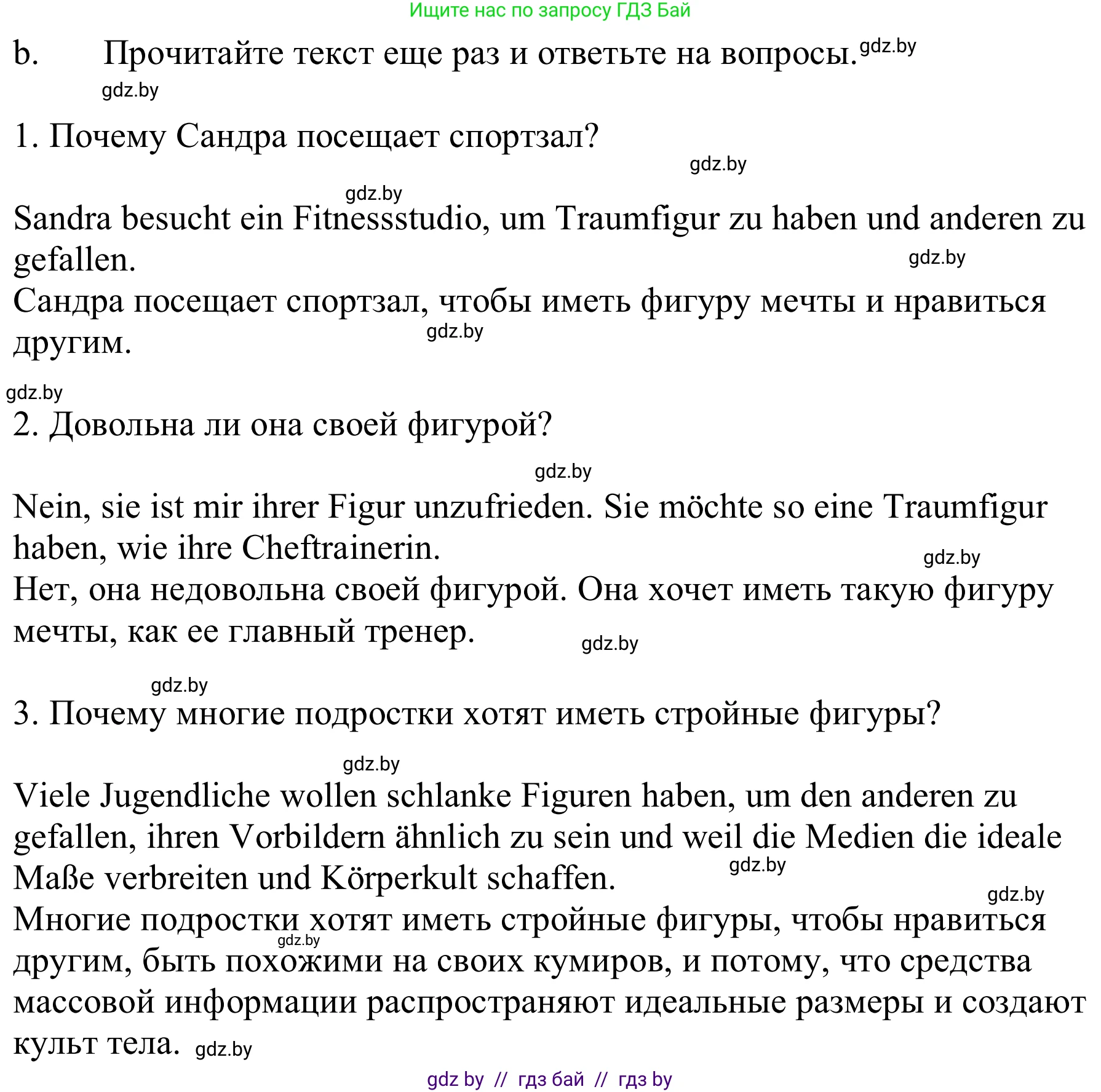 Немецкий язык (Deutsch), 9 класс Учебник (Schülerbuch), авторы: Будько Антонина Филипповна (Budjko Antonina), Урбанович Инна Ювинальевна (Urbanowitsch Ina), издательство Вышэйшая школа, Минск, 2018, серого цвета, страница 122, номер 1b, Решение