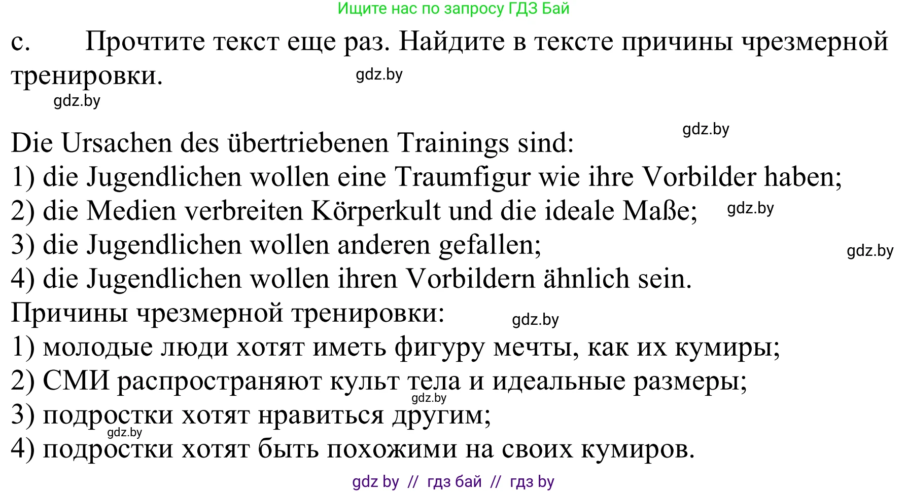 Немецкий язык (Deutsch), 9 класс Учебник (Schülerbuch), авторы: Будько Антонина Филипповна (Budjko Antonina), Урбанович Инна Ювинальевна (Urbanowitsch Ina), издательство Вышэйшая школа, Минск, 2018, серого цвета, страница 122, номер 1c, Решение