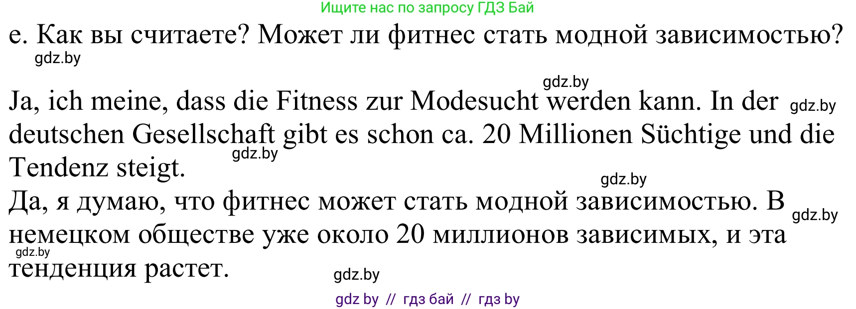 Немецкий язык (Deutsch), 9 класс Учебник (Schülerbuch), авторы: Будько Антонина Филипповна (Budjko Antonina), Урбанович Инна Ювинальевна (Urbanowitsch Ina), издательство Вышэйшая школа, Минск, 2018, серого цвета, страница 122, номер 1e, Решение