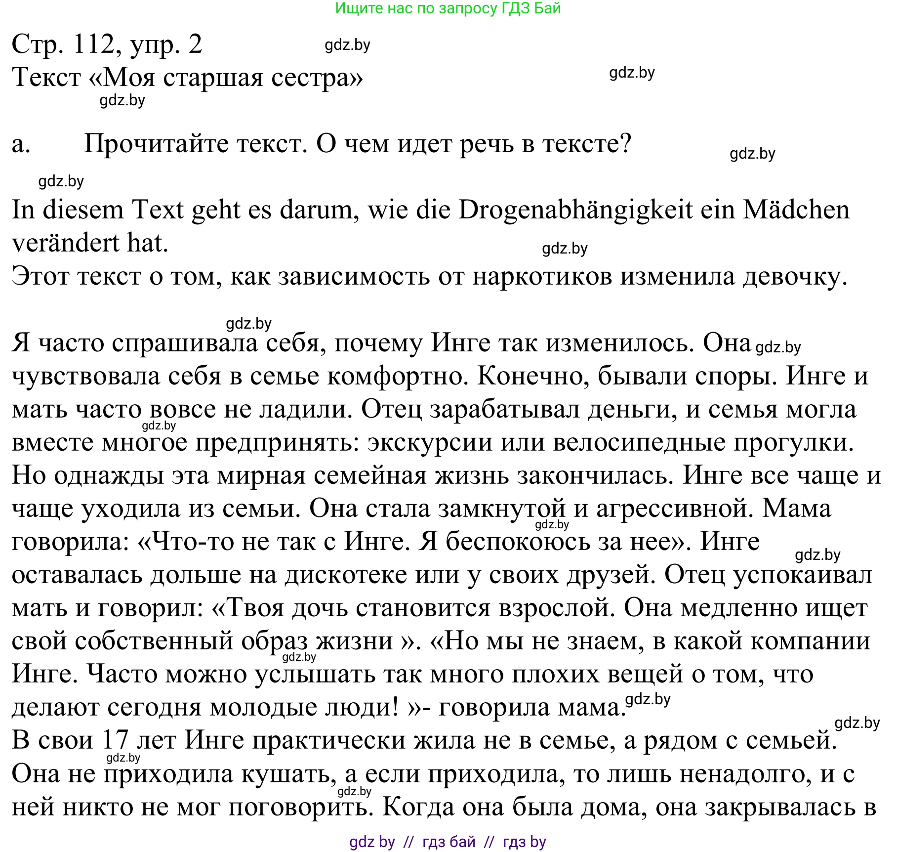 Немецкий язык (Deutsch), 9 класс Учебник (Schülerbuch), авторы: Будько Антонина Филипповна (Budjko Antonina), Урбанович Инна Ювинальевна (Urbanowitsch Ina), издательство Вышэйшая школа, Минск, 2018, серого цвета, страница 122, номер 2a, Решение