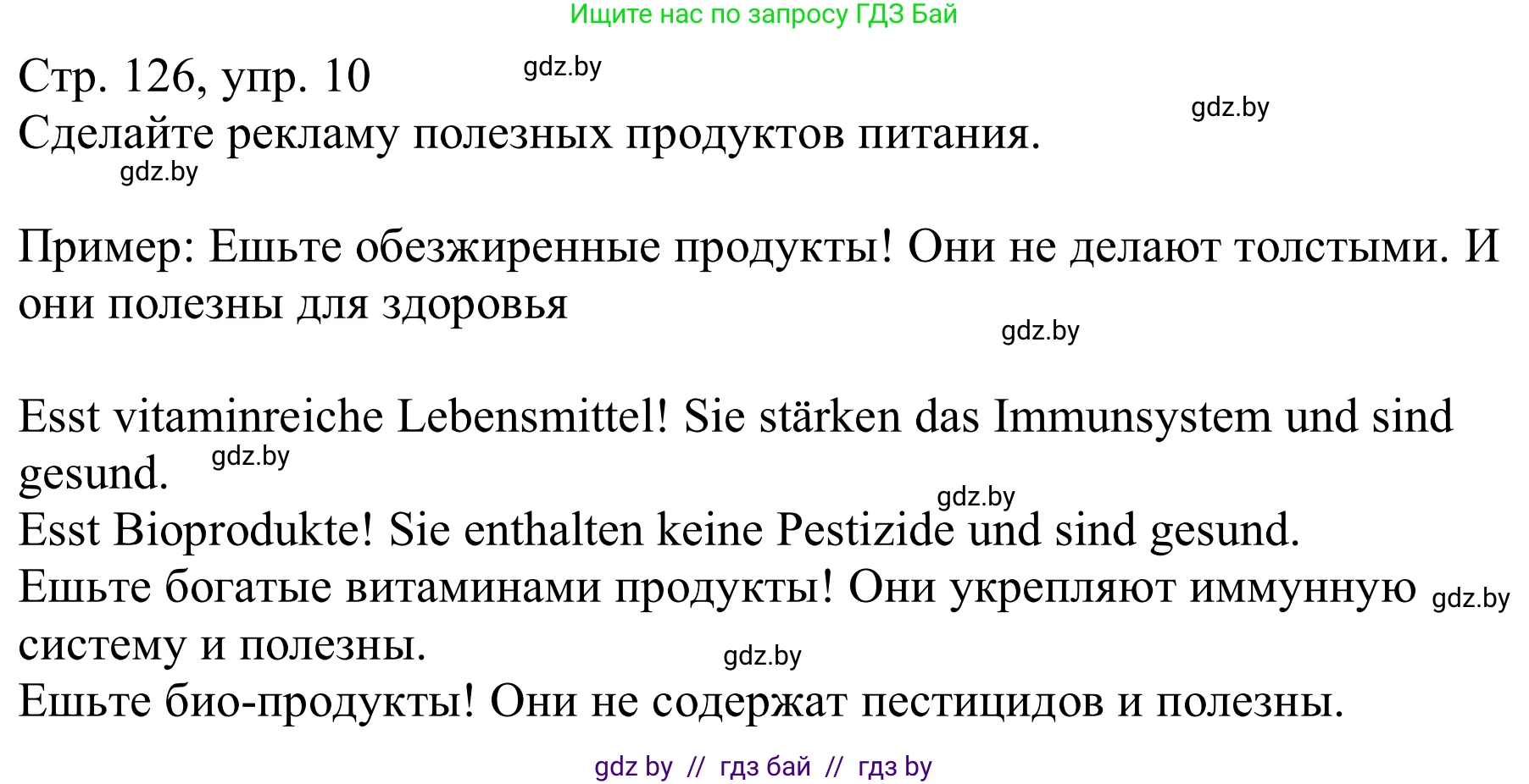 Немецкий язык (Deutsch), 9 класс Учебник (Schülerbuch), авторы: Будько Антонина Филипповна (Budjko Antonina), Урбанович Инна Ювинальевна (Urbanowitsch Ina), издательство Вышэйшая школа, Минск, 2018, серого цвета, страница 126, номер 10, Решение
