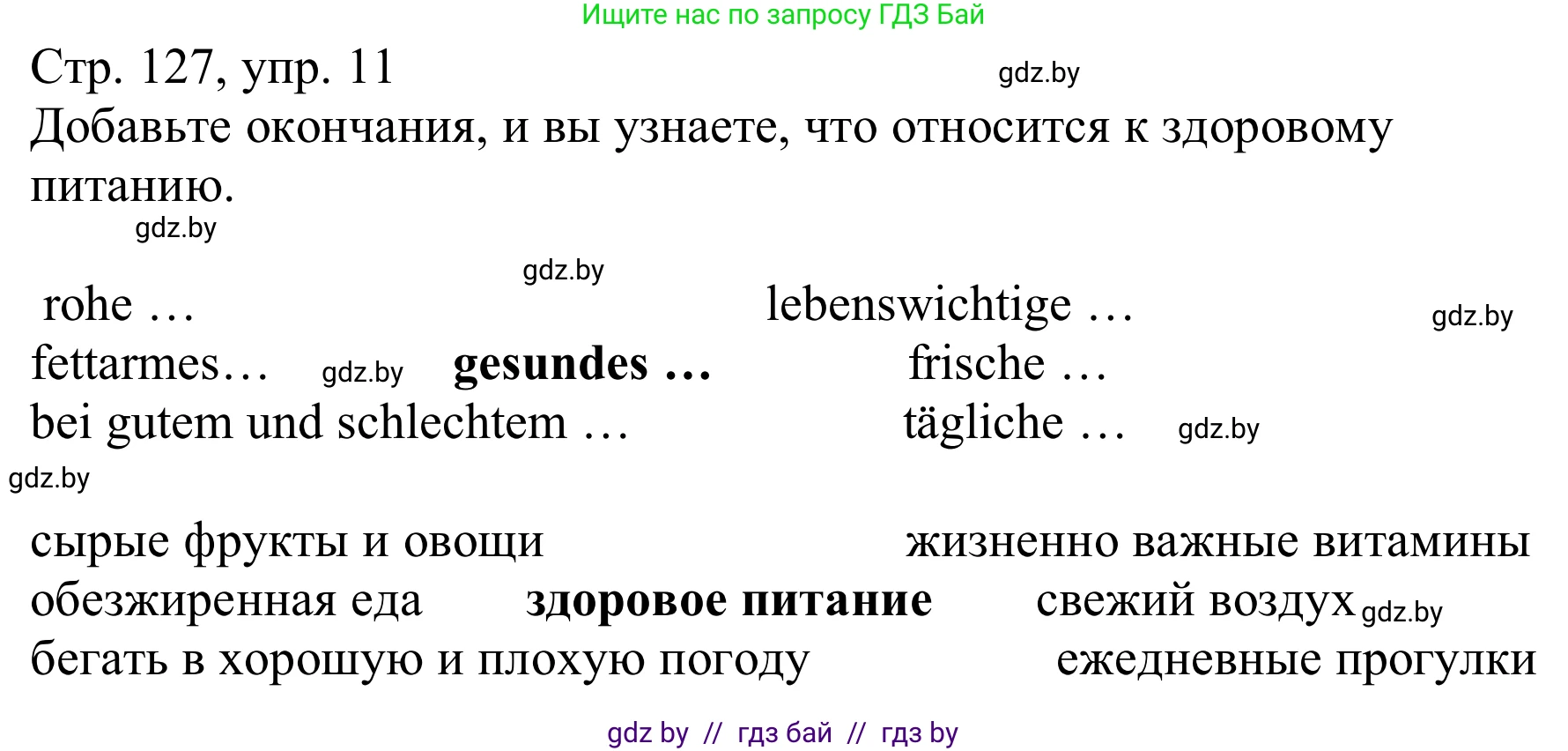 Немецкий язык (Deutsch), 9 класс Учебник (Schülerbuch), авторы: Будько Антонина Филипповна (Budjko Antonina), Урбанович Инна Ювинальевна (Urbanowitsch Ina), издательство Вышэйшая школа, Минск, 2018, серого цвета, страница 127, номер 11, Решение