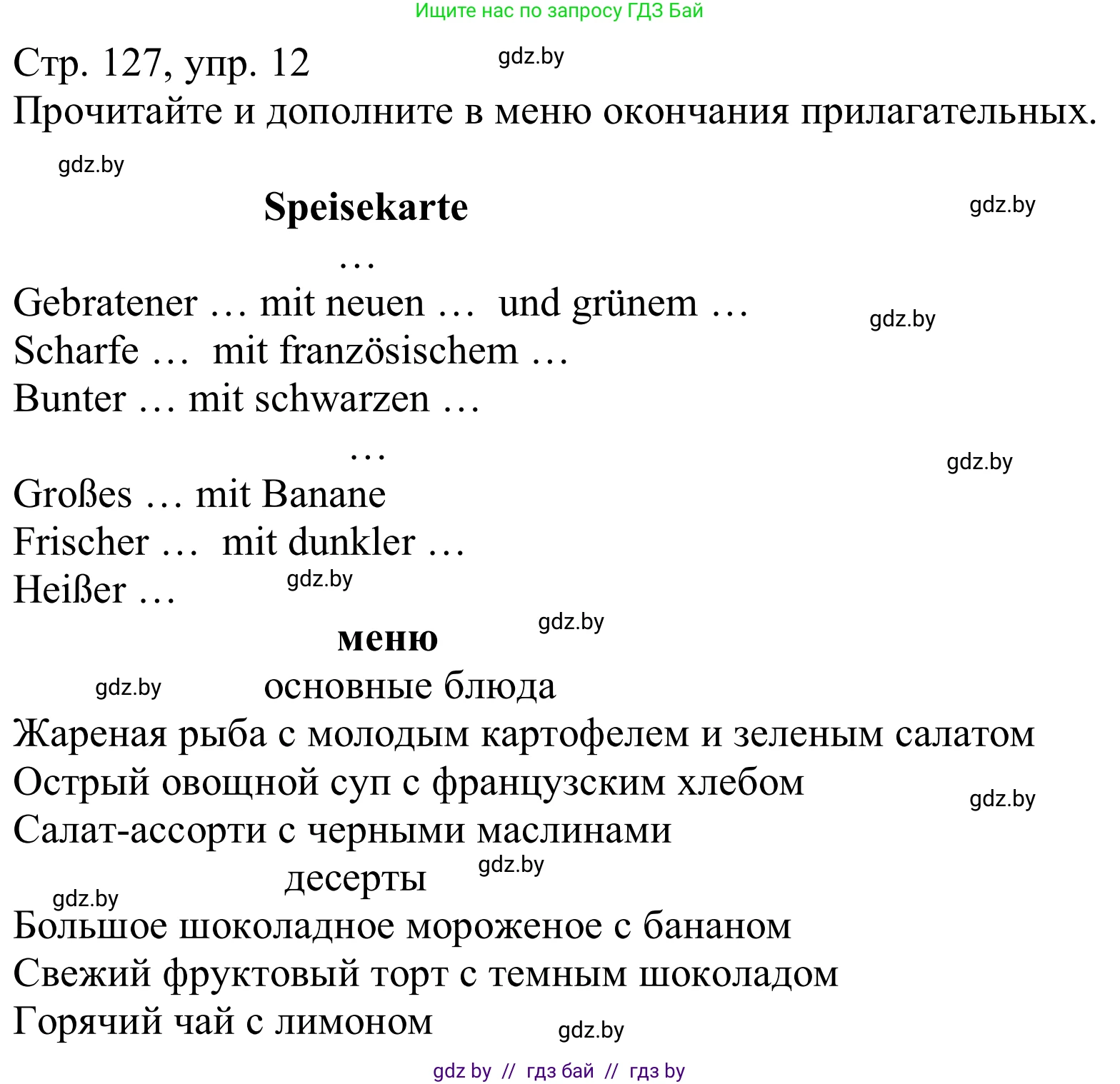 Немецкий язык (Deutsch), 9 класс Учебник (Schülerbuch), авторы: Будько Антонина Филипповна (Budjko Antonina), Урбанович Инна Ювинальевна (Urbanowitsch Ina), издательство Вышэйшая школа, Минск, 2018, серого цвета, страница 127, номер 12, Решение