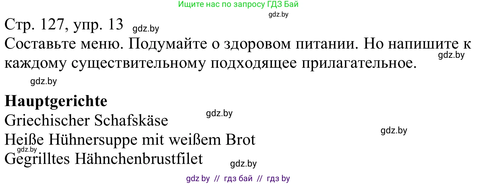 Немецкий язык (Deutsch), 9 класс Учебник (Schülerbuch), авторы: Будько Антонина Филипповна (Budjko Antonina), Урбанович Инна Ювинальевна (Urbanowitsch Ina), издательство Вышэйшая школа, Минск, 2018, серого цвета, страница 127, номер 13, Решение