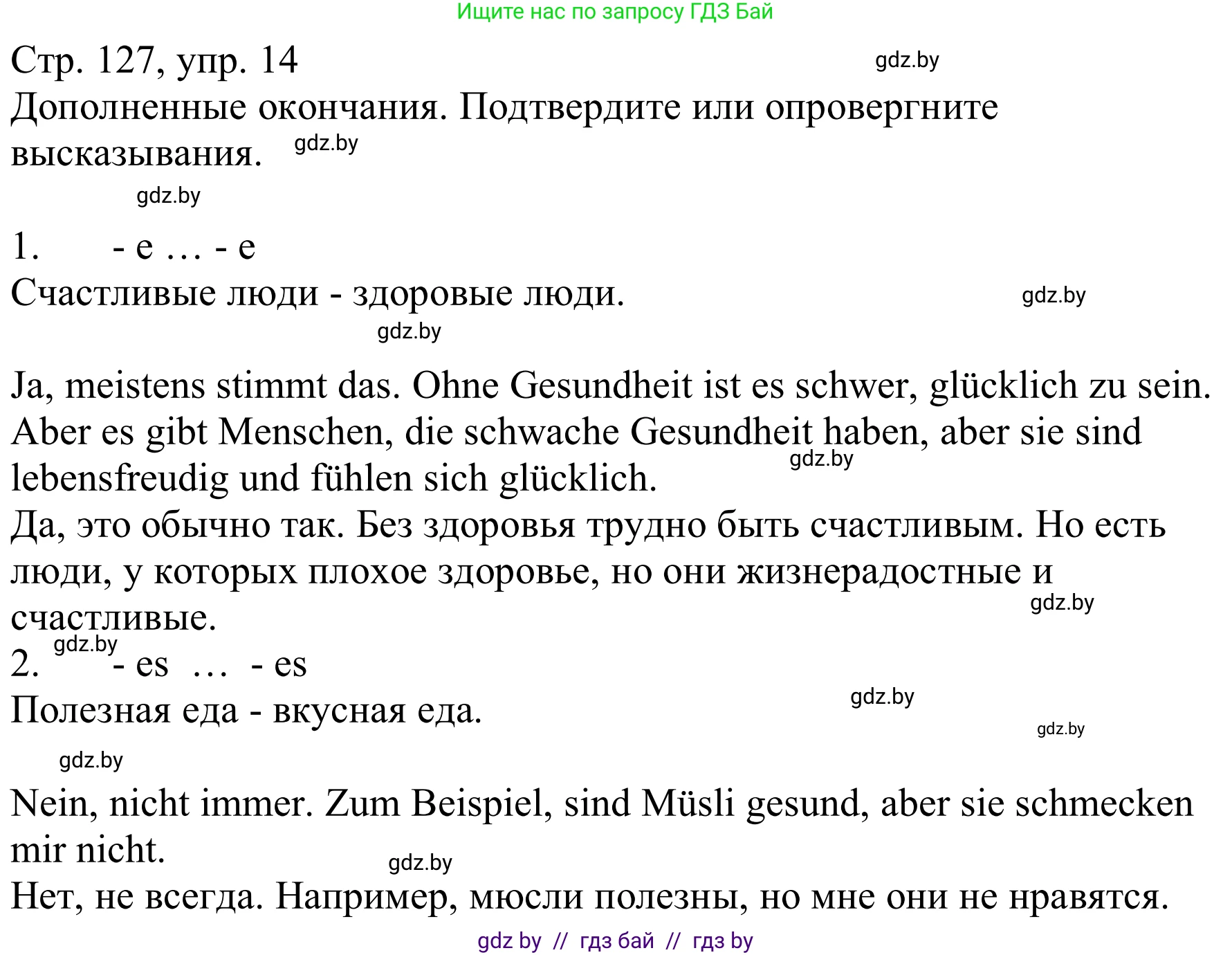 Немецкий язык (Deutsch), 9 класс Учебник (Schülerbuch), авторы: Будько Антонина Филипповна (Budjko Antonina), Урбанович Инна Ювинальевна (Urbanowitsch Ina), издательство Вышэйшая школа, Минск, 2018, серого цвета, страница 127, номер 14, Решение