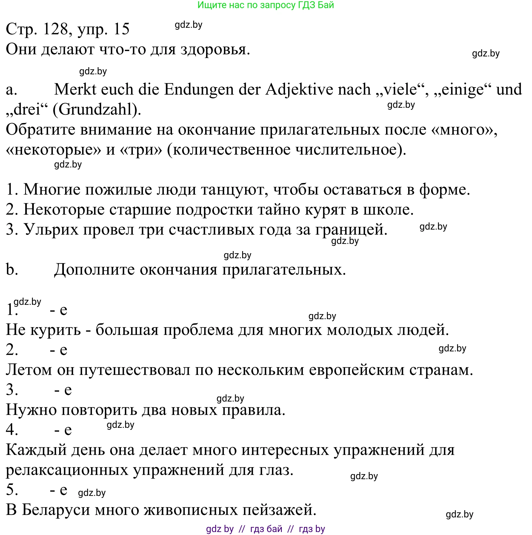 Немецкий язык (Deutsch), 9 класс Учебник (Schülerbuch), авторы: Будько Антонина Филипповна (Budjko Antonina), Урбанович Инна Ювинальевна (Urbanowitsch Ina), издательство Вышэйшая школа, Минск, 2018, серого цвета, страница 128, номер 15, Решение