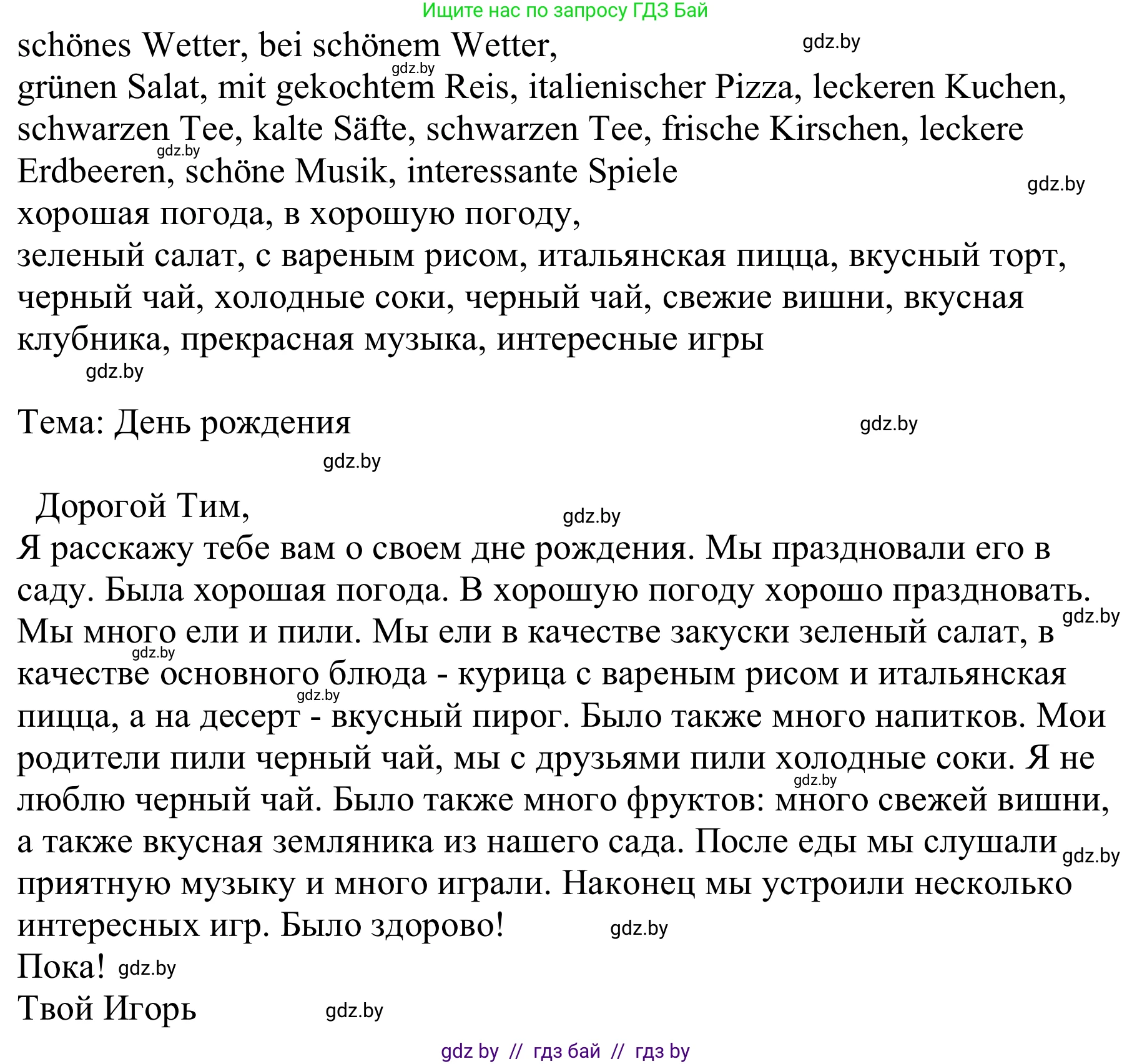 Немецкий язык (Deutsch), 9 класс Учебник (Schülerbuch), авторы: Будько Антонина Филипповна (Budjko Antonina), Урбанович Инна Ювинальевна (Urbanowitsch Ina), издательство Вышэйшая школа, Минск, 2018, серого цвета, страница 128, номер 16, Решение (продолжение 2)