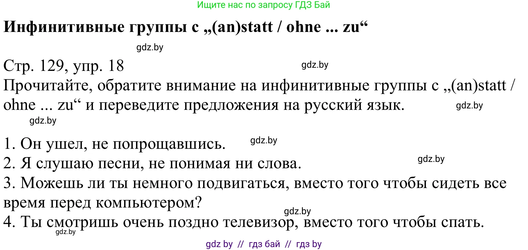 Немецкий язык (Deutsch), 9 класс Учебник (Schülerbuch), авторы: Будько Антонина Филипповна (Budjko Antonina), Урбанович Инна Ювинальевна (Urbanowitsch Ina), издательство Вышэйшая школа, Минск, 2018, серого цвета, страница 129, номер 18, Решение