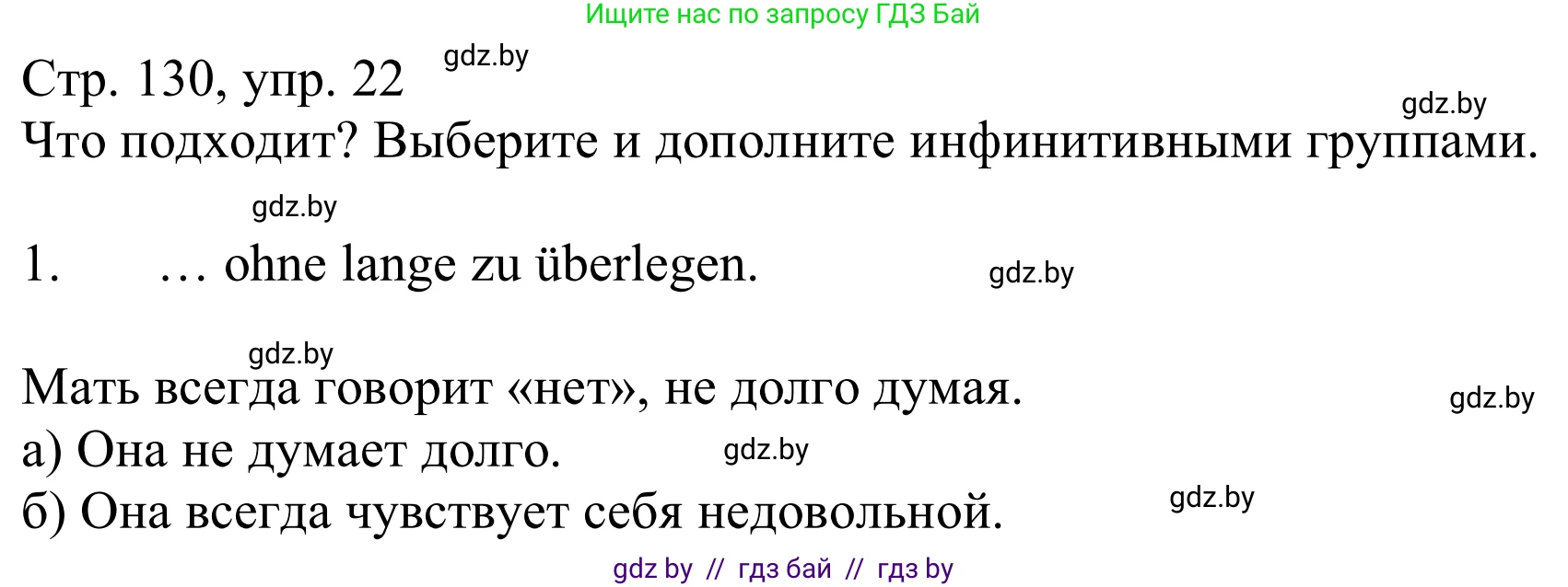 Немецкий язык (Deutsch), 9 класс Учебник (Schülerbuch), авторы: Будько Антонина Филипповна (Budjko Antonina), Урбанович Инна Ювинальевна (Urbanowitsch Ina), издательство Вышэйшая школа, Минск, 2018, серого цвета, страница 130, номер 22, Решение