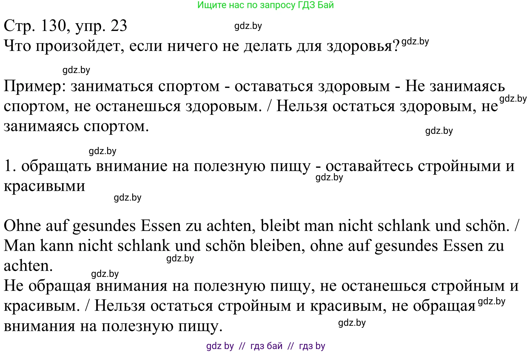 Немецкий язык (Deutsch), 9 класс Учебник (Schülerbuch), авторы: Будько Антонина Филипповна (Budjko Antonina), Урбанович Инна Ювинальевна (Urbanowitsch Ina), издательство Вышэйшая школа, Минск, 2018, серого цвета, страница 130, номер 23, Решение