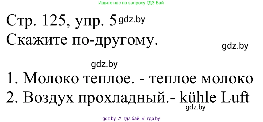 Немецкий язык (Deutsch), 9 класс Учебник (Schülerbuch), авторы: Будько Антонина Филипповна (Budjko Antonina), Урбанович Инна Ювинальевна (Urbanowitsch Ina), издательство Вышэйшая школа, Минск, 2018, серого цвета, страница 125, номер 5, Решение