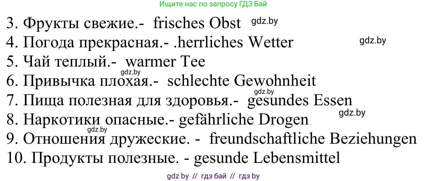Немецкий язык (Deutsch), 9 класс Учебник (Schülerbuch), авторы: Будько Антонина Филипповна (Budjko Antonina), Урбанович Инна Ювинальевна (Urbanowitsch Ina), издательство Вышэйшая школа, Минск, 2018, серого цвета, страница 125, номер 5, Решение (продолжение 2)