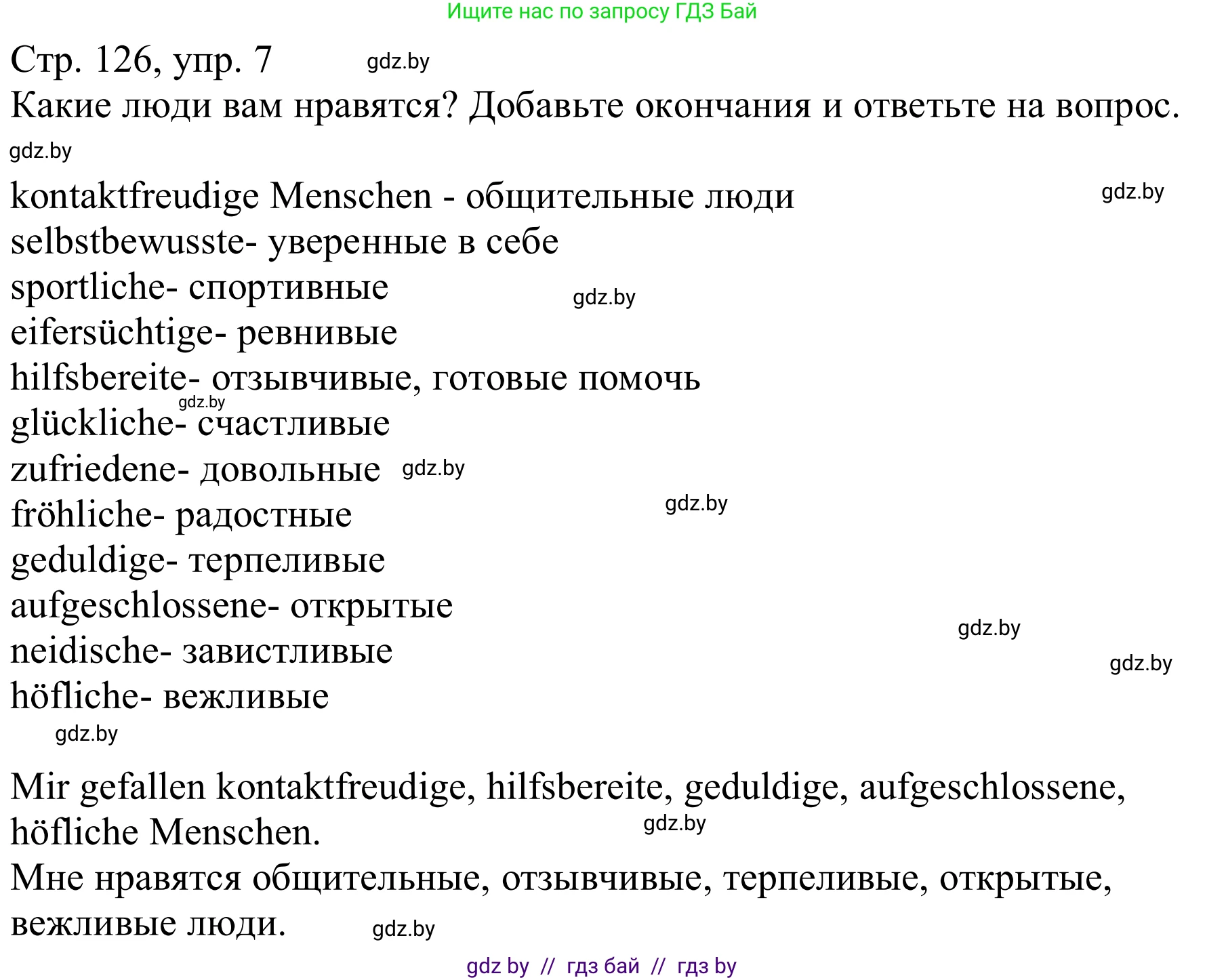 Немецкий язык (Deutsch), 9 класс Учебник (Schülerbuch), авторы: Будько Антонина Филипповна (Budjko Antonina), Урбанович Инна Ювинальевна (Urbanowitsch Ina), издательство Вышэйшая школа, Минск, 2018, серого цвета, страница 126, номер 7, Решение