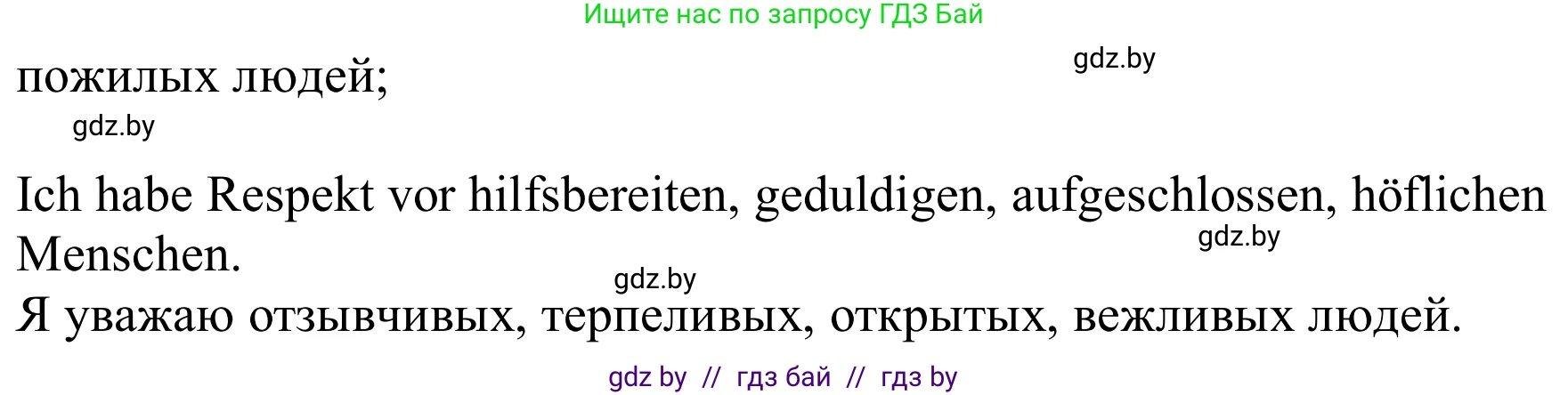 Немецкий язык (Deutsch), 9 класс Учебник (Schülerbuch), авторы: Будько Антонина Филипповна (Budjko Antonina), Урбанович Инна Ювинальевна (Urbanowitsch Ina), издательство Вышэйшая школа, Минск, 2018, серого цвета, страница 126, номер 8, Решение (продолжение 2)