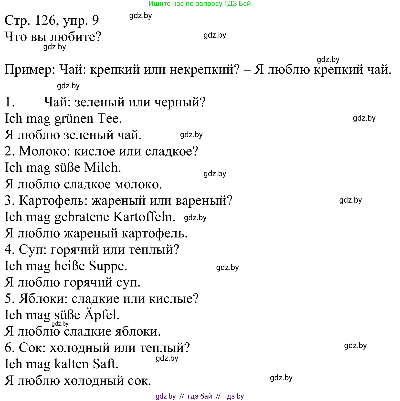 Немецкий язык (Deutsch), 9 класс Учебник (Schülerbuch), авторы: Будько Антонина Филипповна (Budjko Antonina), Урбанович Инна Ювинальевна (Urbanowitsch Ina), издательство Вышэйшая школа, Минск, 2018, серого цвета, страница 126, номер 9, Решение