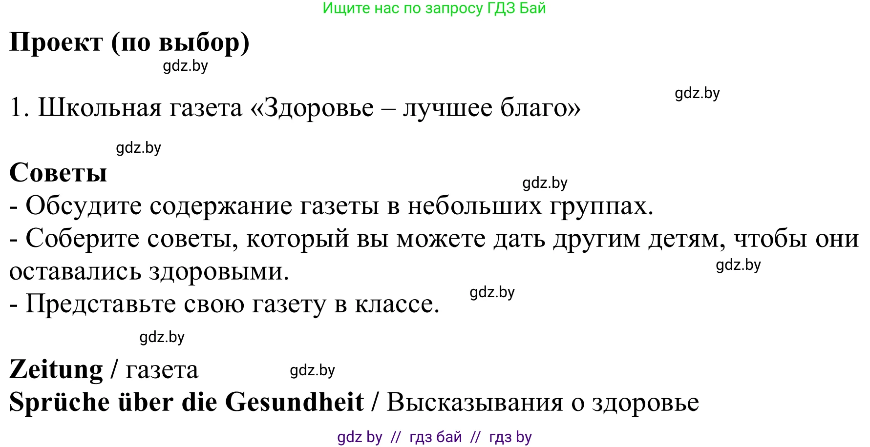 Немецкий язык (Deutsch), 9 класс Учебник (Schülerbuch), авторы: Будько Антонина Филипповна (Budjko Antonina), Урбанович Инна Ювинальевна (Urbanowitsch Ina), издательство Вышэйшая школа, Минск, 2018, серого цвета, страница 131, Решение