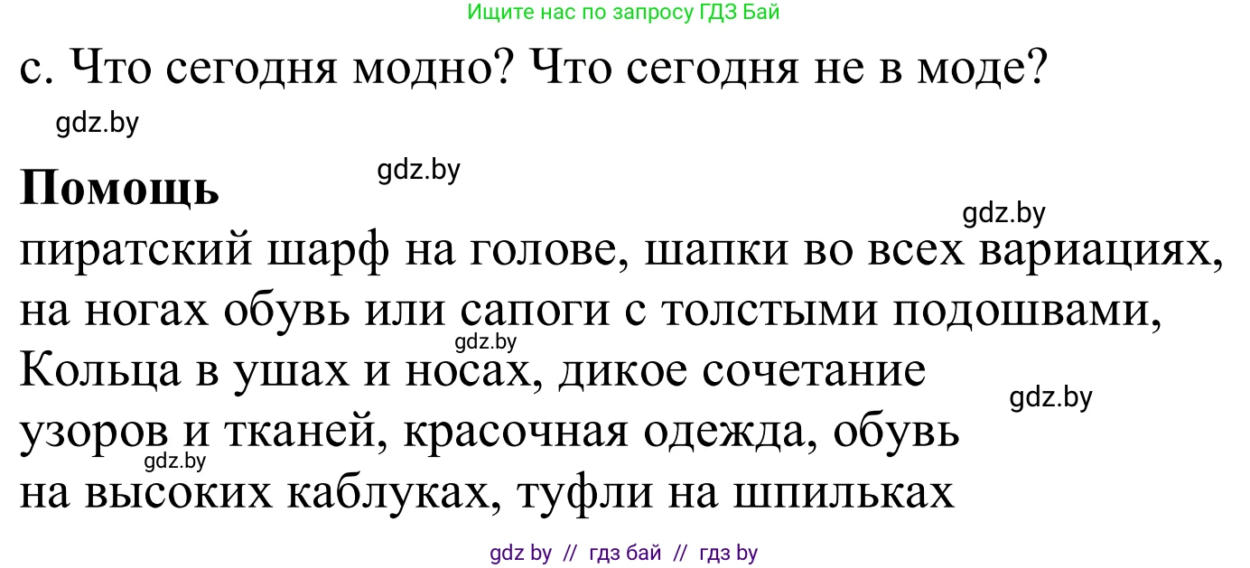 Немецкий язык (Deutsch), 9 класс Учебник (Schülerbuch), авторы: Будько Антонина Филипповна (Budjko Antonina), Урбанович Инна Ювинальевна (Urbanowitsch Ina), издательство Вышэйшая школа, Минск, 2018, серого цвета, страница 136, номер 2c, Решение