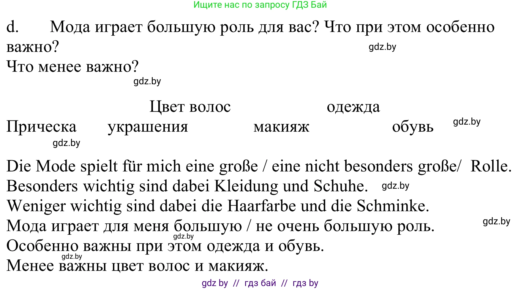 Немецкий язык (Deutsch), 9 класс Учебник (Schülerbuch), авторы: Будько Антонина Филипповна (Budjko Antonina), Урбанович Инна Ювинальевна (Urbanowitsch Ina), издательство Вышэйшая школа, Минск, 2018, серого цвета, страница 137, номер 2d, Решение
