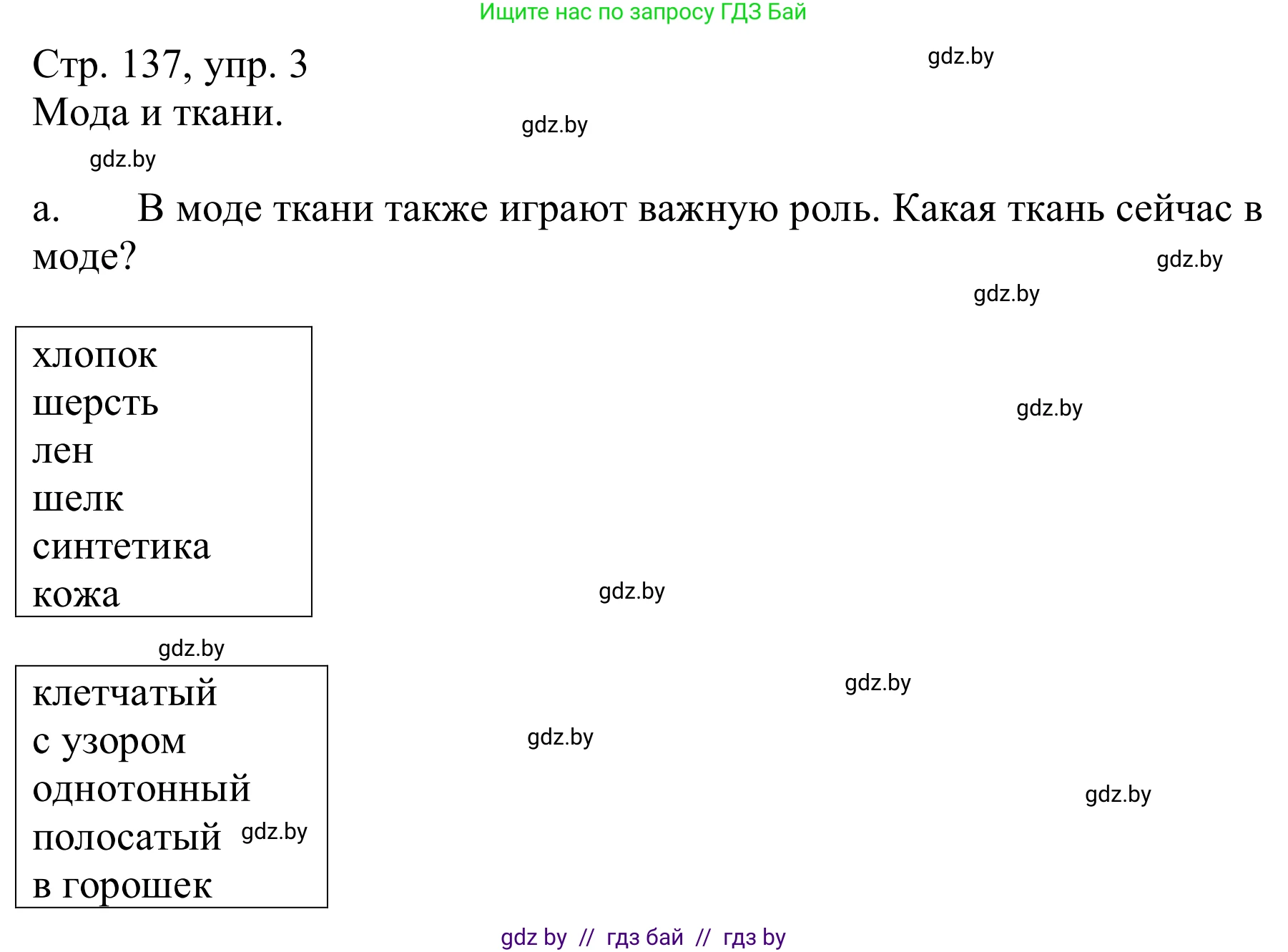 Немецкий язык (Deutsch), 9 класс Учебник (Schülerbuch), авторы: Будько Антонина Филипповна (Budjko Antonina), Урбанович Инна Ювинальевна (Urbanowitsch Ina), издательство Вышэйшая школа, Минск, 2018, серого цвета, страница 137, номер 3a, Решение