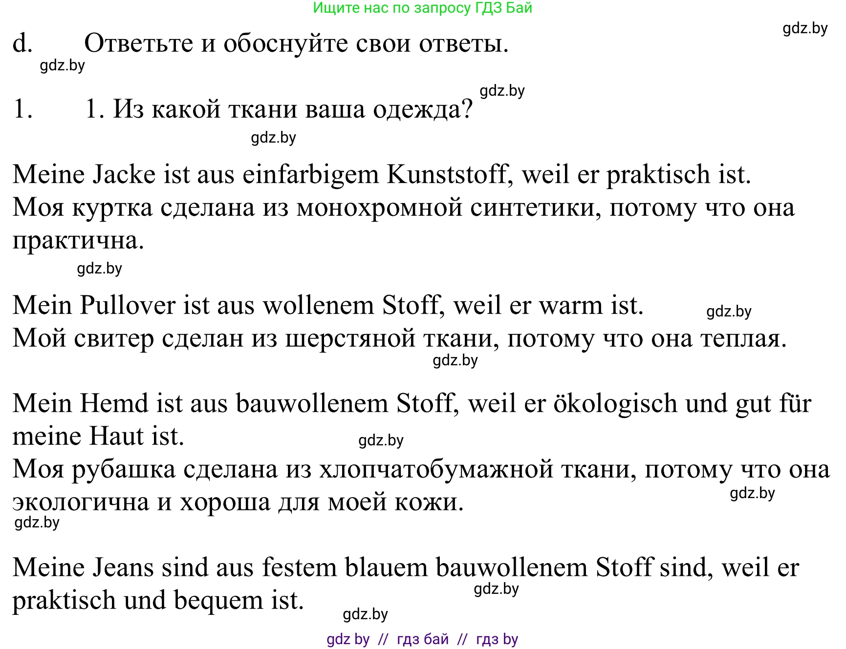 Немецкий язык (Deutsch), 9 класс Учебник (Schülerbuch), авторы: Будько Антонина Филипповна (Budjko Antonina), Урбанович Инна Ювинальевна (Urbanowitsch Ina), издательство Вышэйшая школа, Минск, 2018, серого цвета, страница 138, номер 3d, Решение