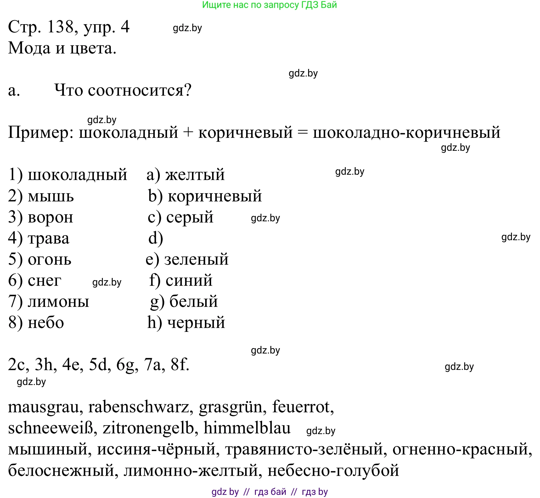 Немецкий язык (Deutsch), 9 класс Учебник (Schülerbuch), авторы: Будько Антонина Филипповна (Budjko Antonina), Урбанович Инна Ювинальевна (Urbanowitsch Ina), издательство Вышэйшая школа, Минск, 2018, серого цвета, страница 138, номер 4a, Решение
