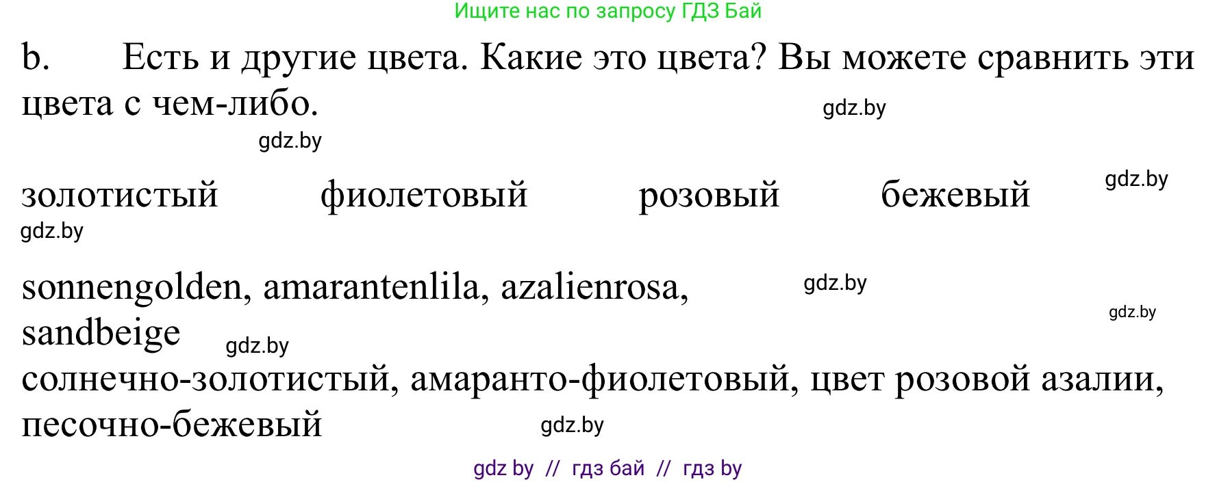 Немецкий язык (Deutsch), 9 класс Учебник (Schülerbuch), авторы: Будько Антонина Филипповна (Budjko Antonina), Урбанович Инна Ювинальевна (Urbanowitsch Ina), издательство Вышэйшая школа, Минск, 2018, серого цвета, страница 139, номер 4b, Решение