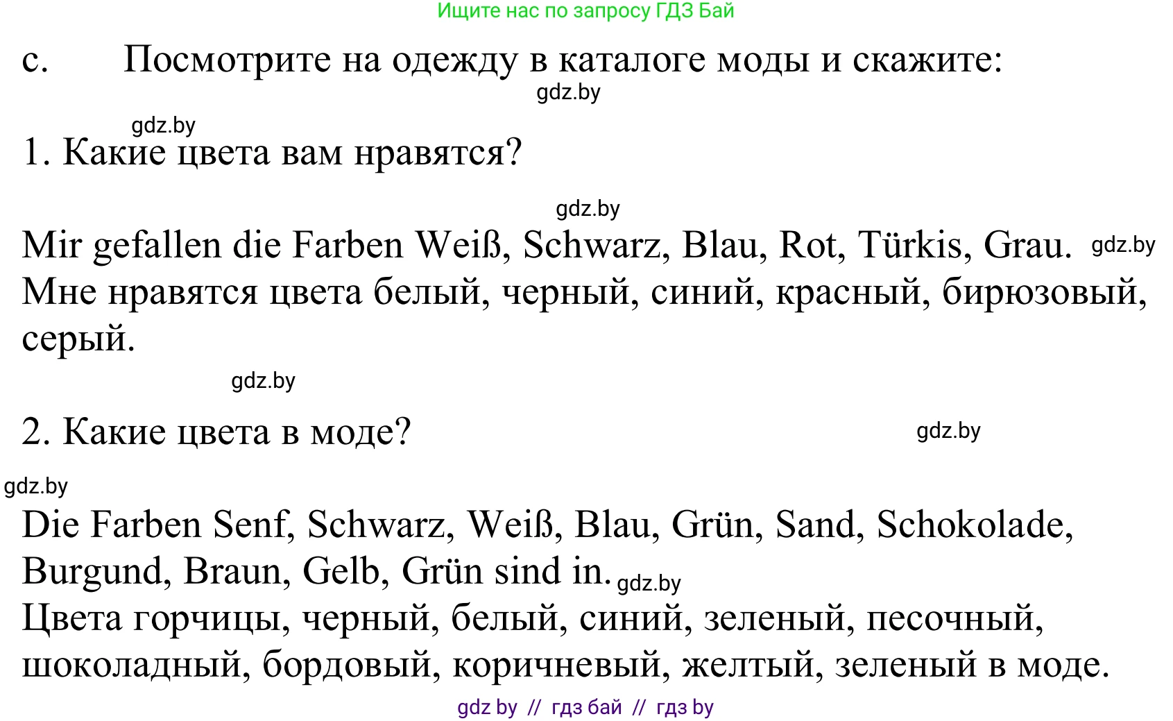 Немецкий язык (Deutsch), 9 класс Учебник (Schülerbuch), авторы: Будько Антонина Филипповна (Budjko Antonina), Урбанович Инна Ювинальевна (Urbanowitsch Ina), издательство Вышэйшая школа, Минск, 2018, серого цвета, страница 139, номер 4c, Решение