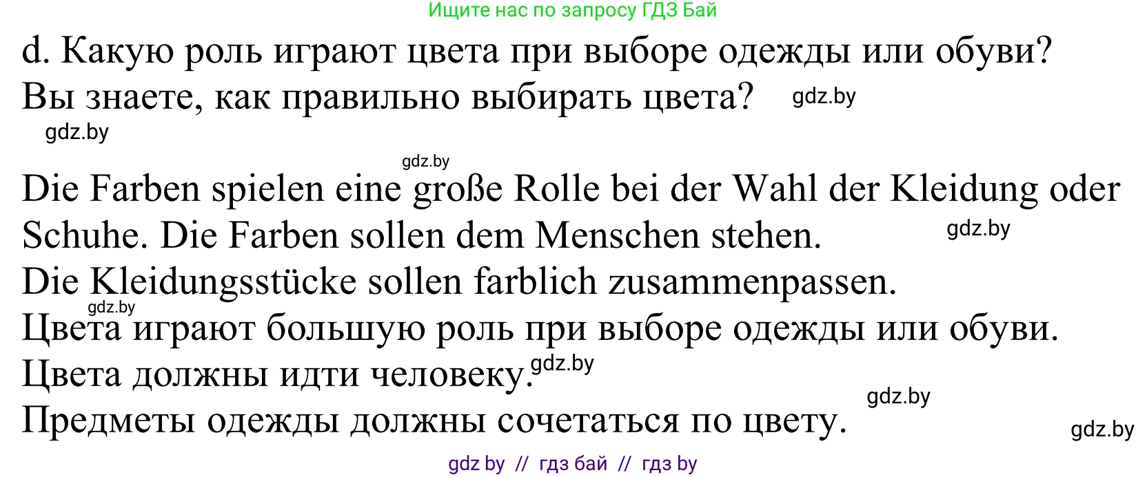 Немецкий язык (Deutsch), 9 класс Учебник (Schülerbuch), авторы: Будько Антонина Филипповна (Budjko Antonina), Урбанович Инна Ювинальевна (Urbanowitsch Ina), издательство Вышэйшая школа, Минск, 2018, серого цвета, страница 139, номер 4d, Решение