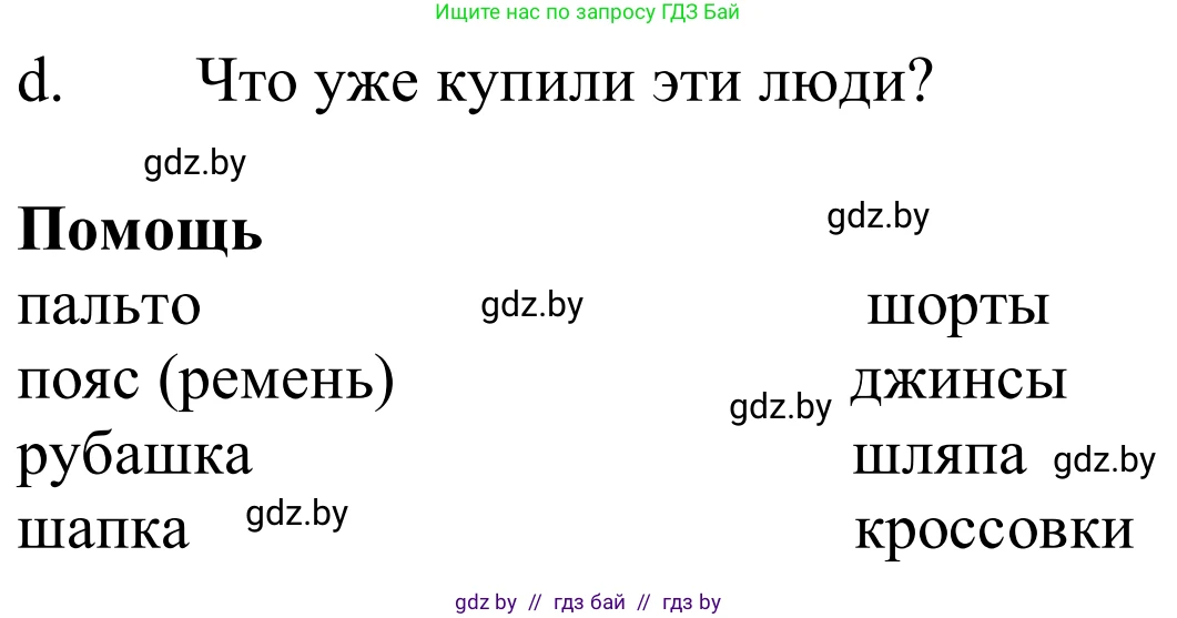 Немецкий язык (Deutsch), 9 класс Учебник (Schülerbuch), авторы: Будько Антонина Филипповна (Budjko Antonina), Урбанович Инна Ювинальевна (Urbanowitsch Ina), издательство Вышэйшая школа, Минск, 2018, серого цвета, страница 140, номер 5d, Решение