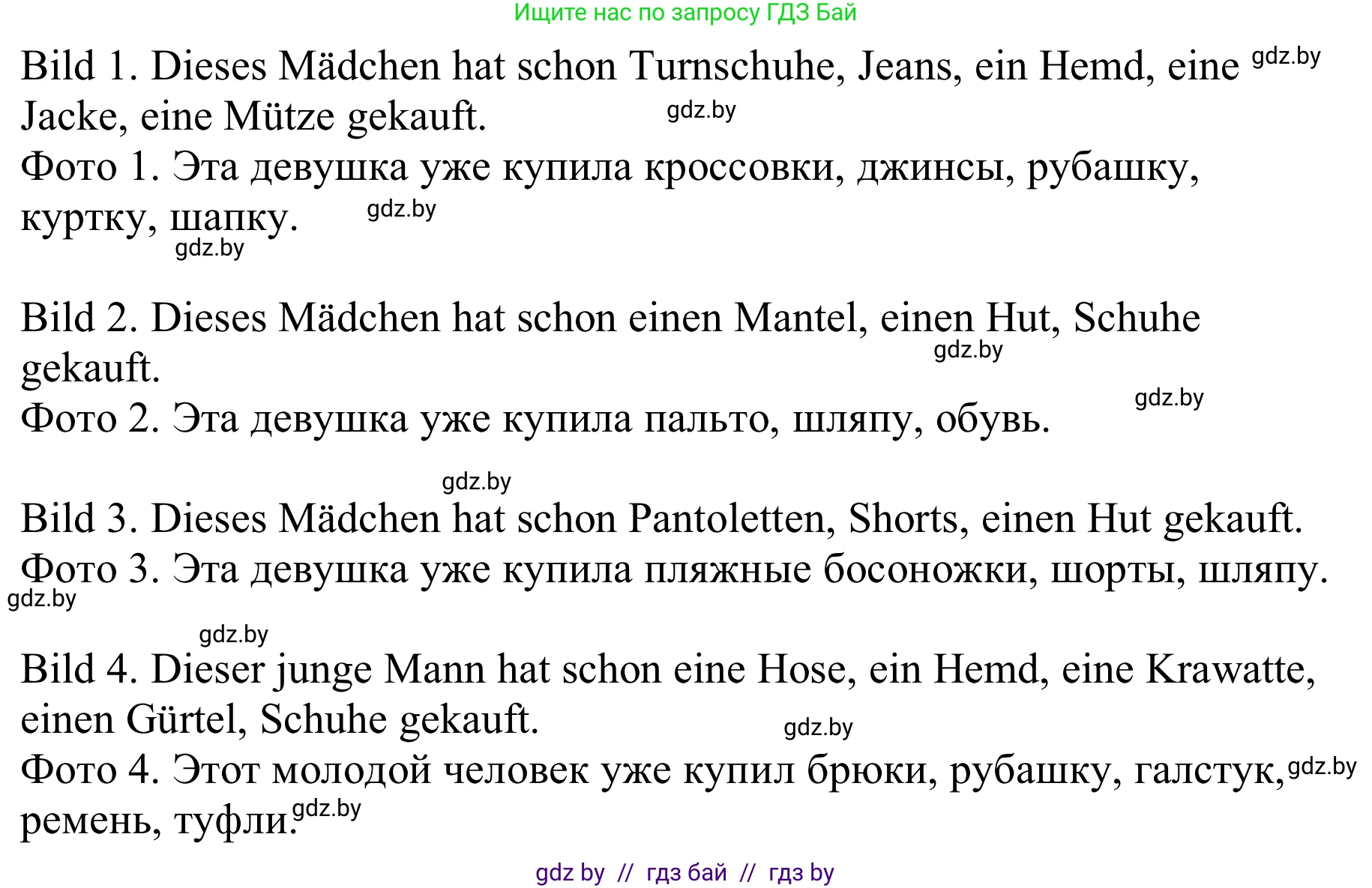 Немецкий язык (Deutsch), 9 класс Учебник (Schülerbuch), авторы: Будько Антонина Филипповна (Budjko Antonina), Урбанович Инна Ювинальевна (Urbanowitsch Ina), издательство Вышэйшая школа, Минск, 2018, серого цвета, страница 140, номер 5d, Решение (продолжение 2)