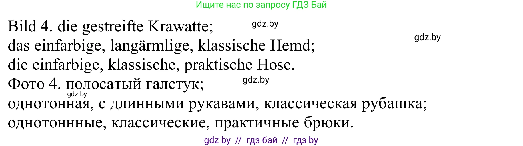 Немецкий язык (Deutsch), 9 класс Учебник (Schülerbuch), авторы: Будько Антонина Филипповна (Budjko Antonina), Урбанович Инна Ювинальевна (Urbanowitsch Ina), издательство Вышэйшая школа, Минск, 2018, серого цвета, страница 141, номер 5e, Решение (продолжение 2)