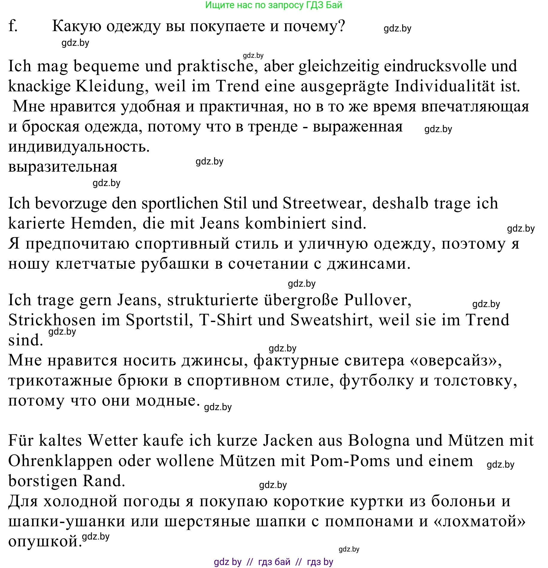 Немецкий язык (Deutsch), 9 класс Учебник (Schülerbuch), авторы: Будько Антонина Филипповна (Budjko Antonina), Урбанович Инна Ювинальевна (Urbanowitsch Ina), издательство Вышэйшая школа, Минск, 2018, серого цвета, страница 141, номер 5f, Решение