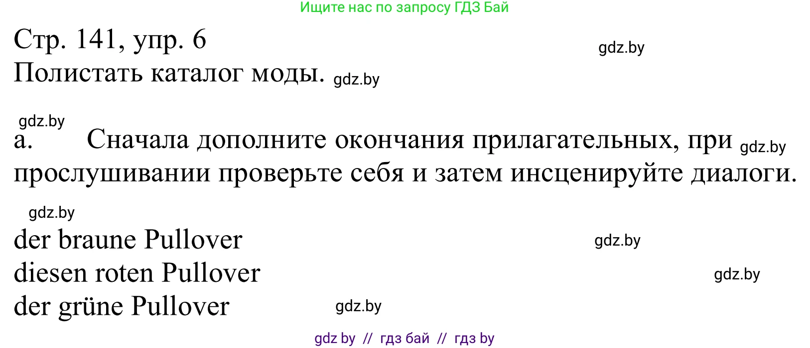 Немецкий язык (Deutsch), 9 класс Учебник (Schülerbuch), авторы: Будько Антонина Филипповна (Budjko Antonina), Урбанович Инна Ювинальевна (Urbanowitsch Ina), издательство Вышэйшая школа, Минск, 2018, серого цвета, страница 141, номер 6a, Решение