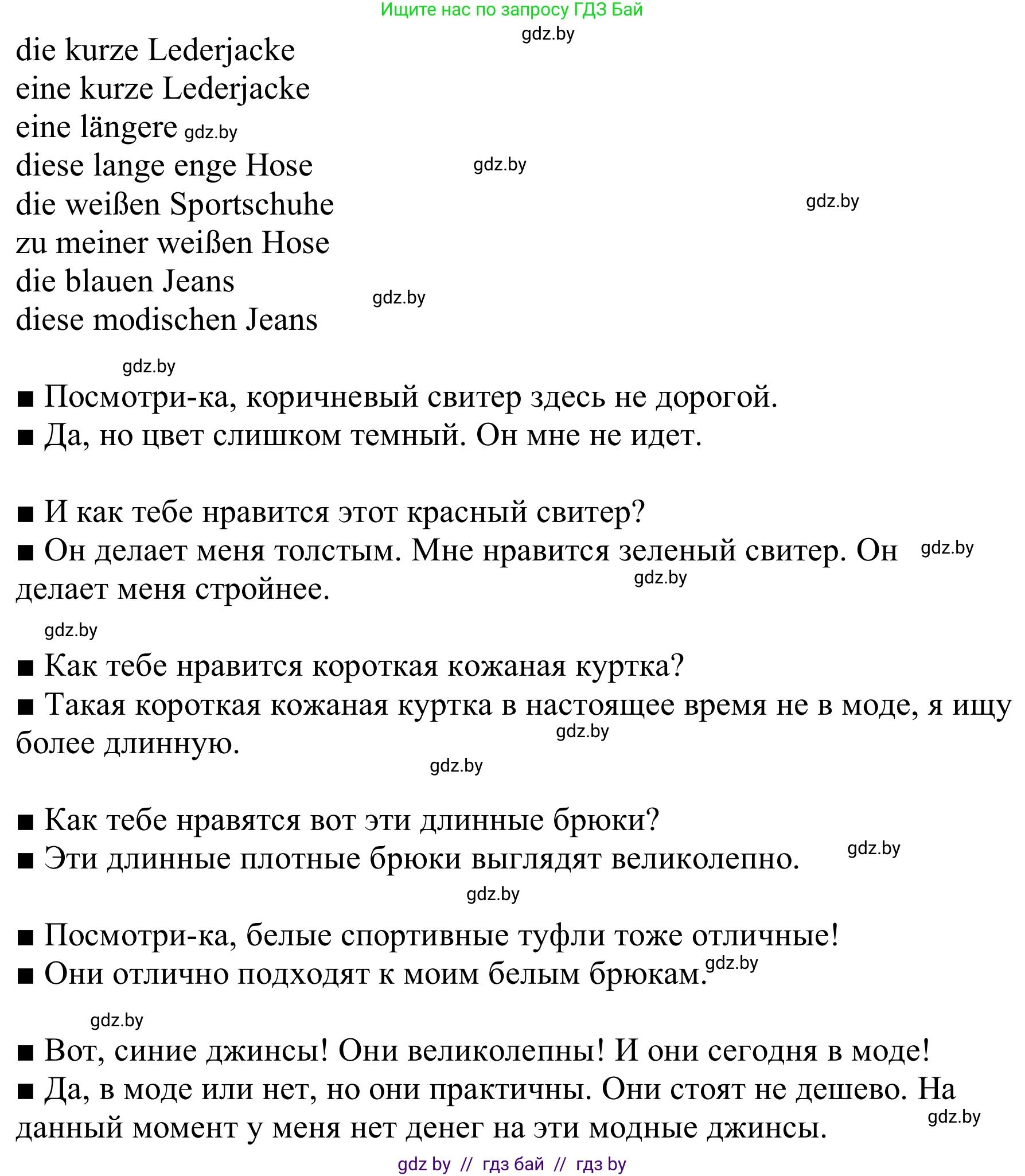 Немецкий язык (Deutsch), 9 класс Учебник (Schülerbuch), авторы: Будько Антонина Филипповна (Budjko Antonina), Урбанович Инна Ювинальевна (Urbanowitsch Ina), издательство Вышэйшая школа, Минск, 2018, серого цвета, страница 141, номер 6a, Решение (продолжение 2)